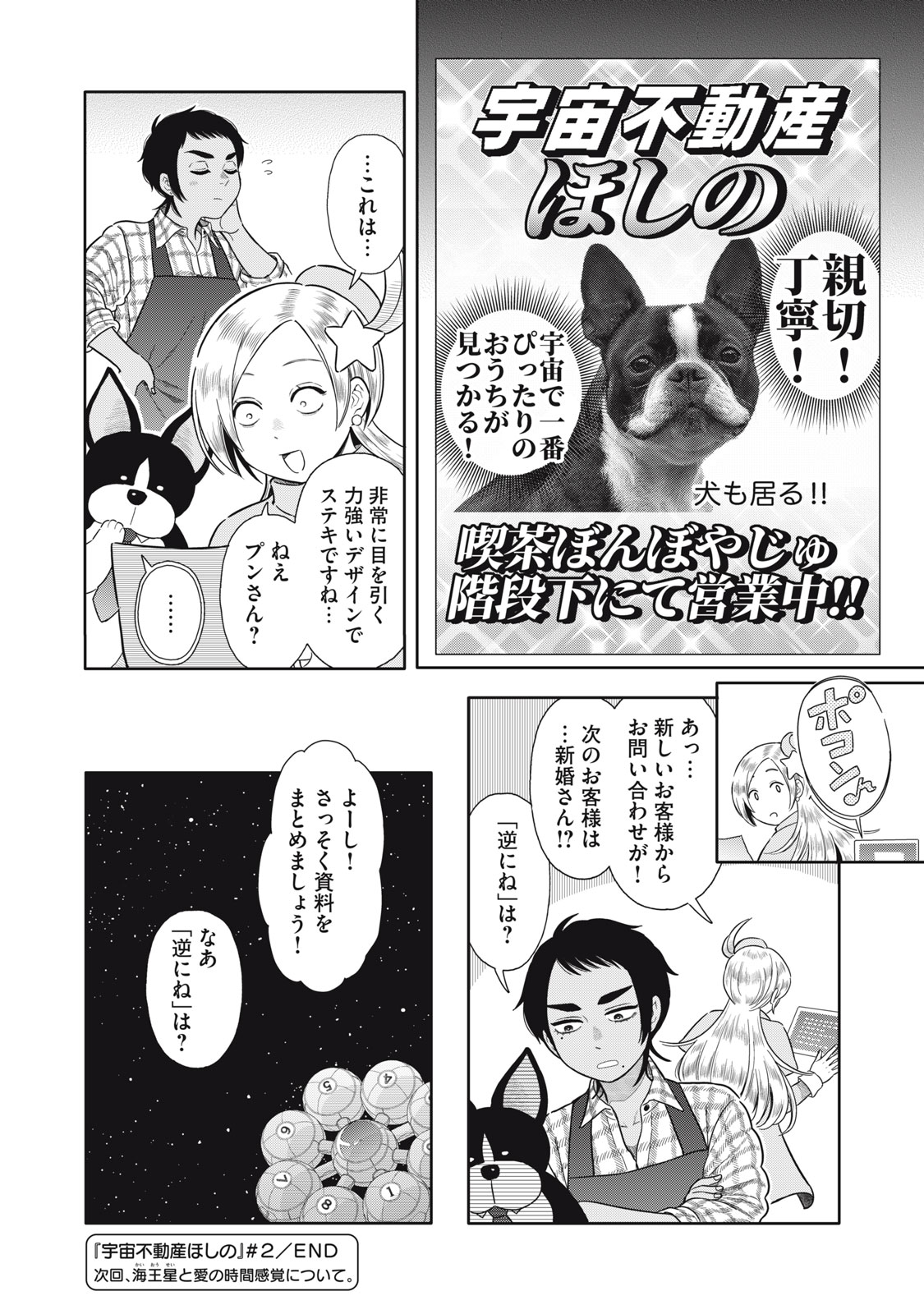 Uchuu Fudousan Hoshino - Chapter 2 - Page 32