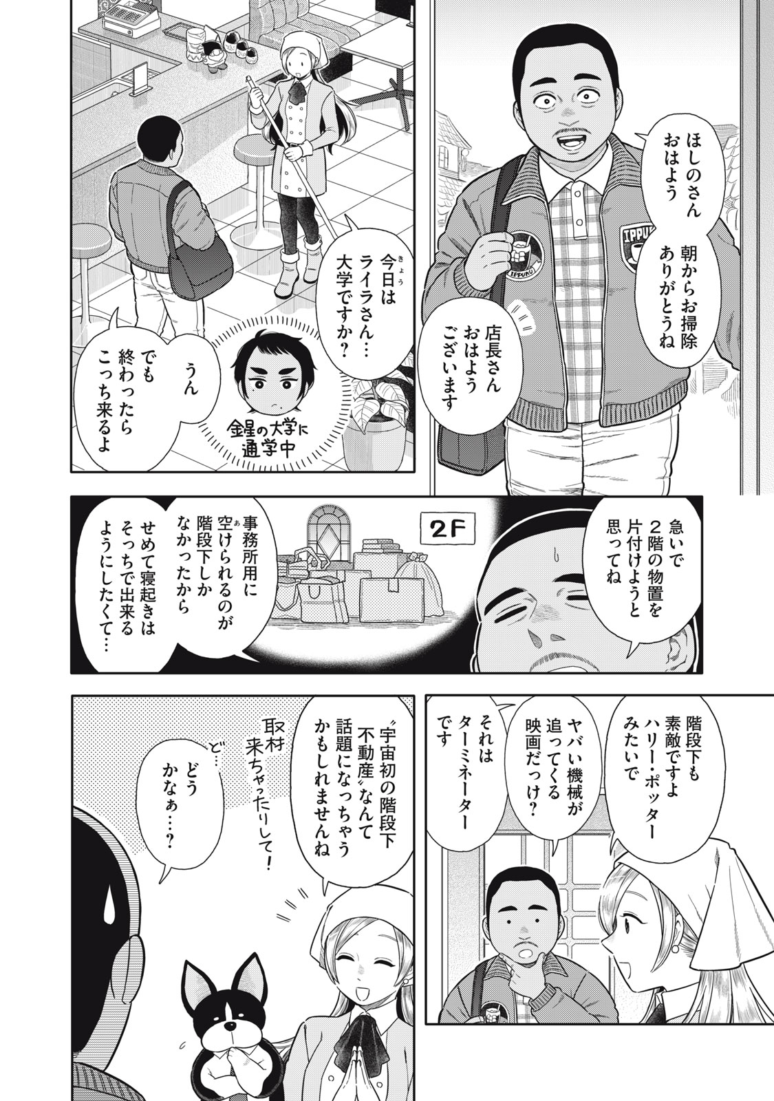 Uchuu Fudousan Hoshino - Chapter 2 - Page 4