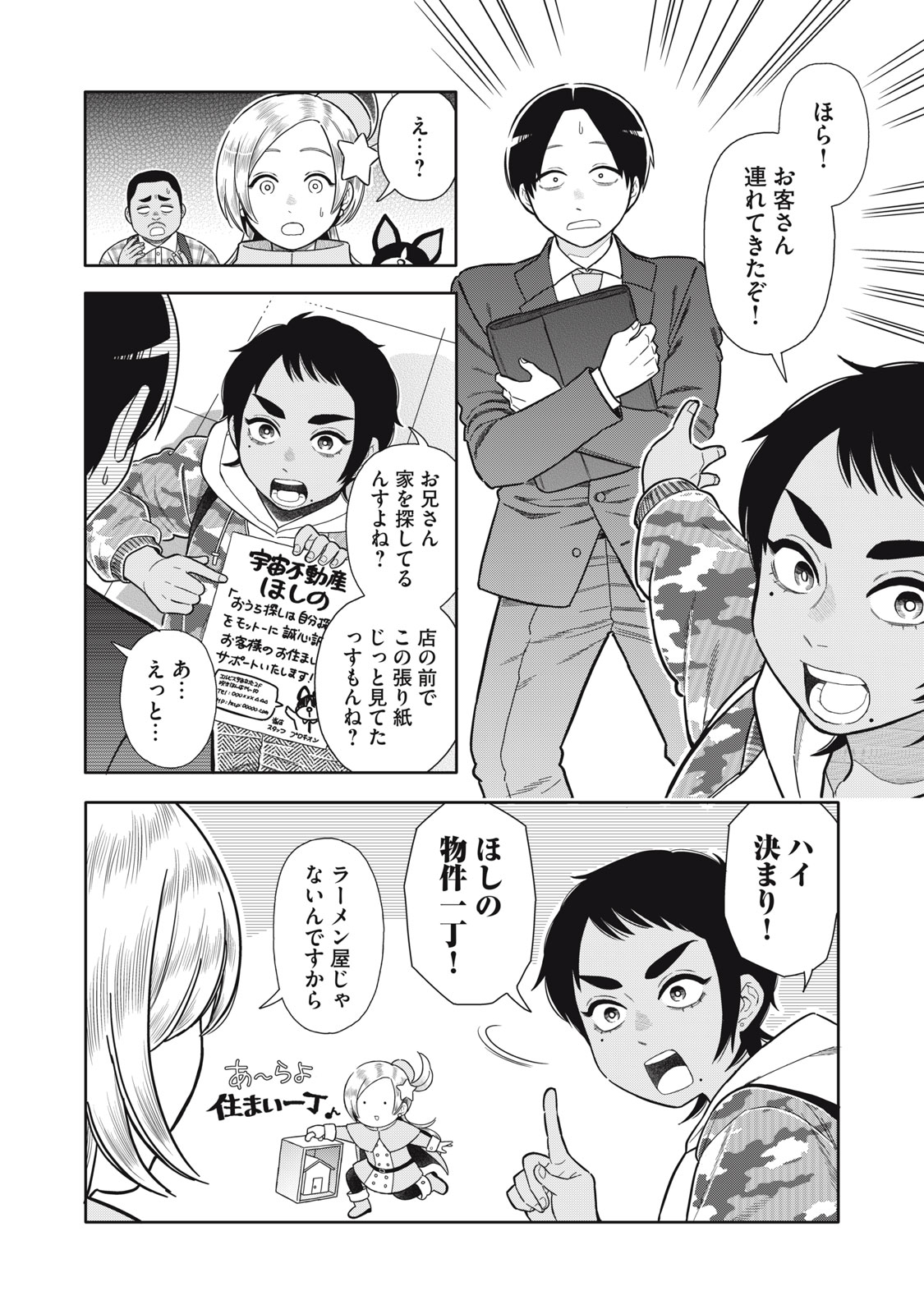 Uchuu Fudousan Hoshino - Chapter 2 - Page 6