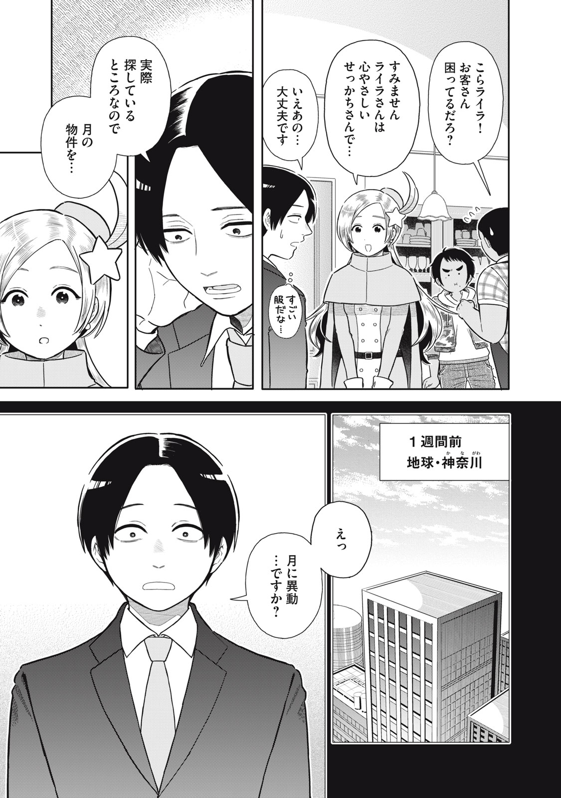 Uchuu Fudousan Hoshino - Chapter 2 - Page 7