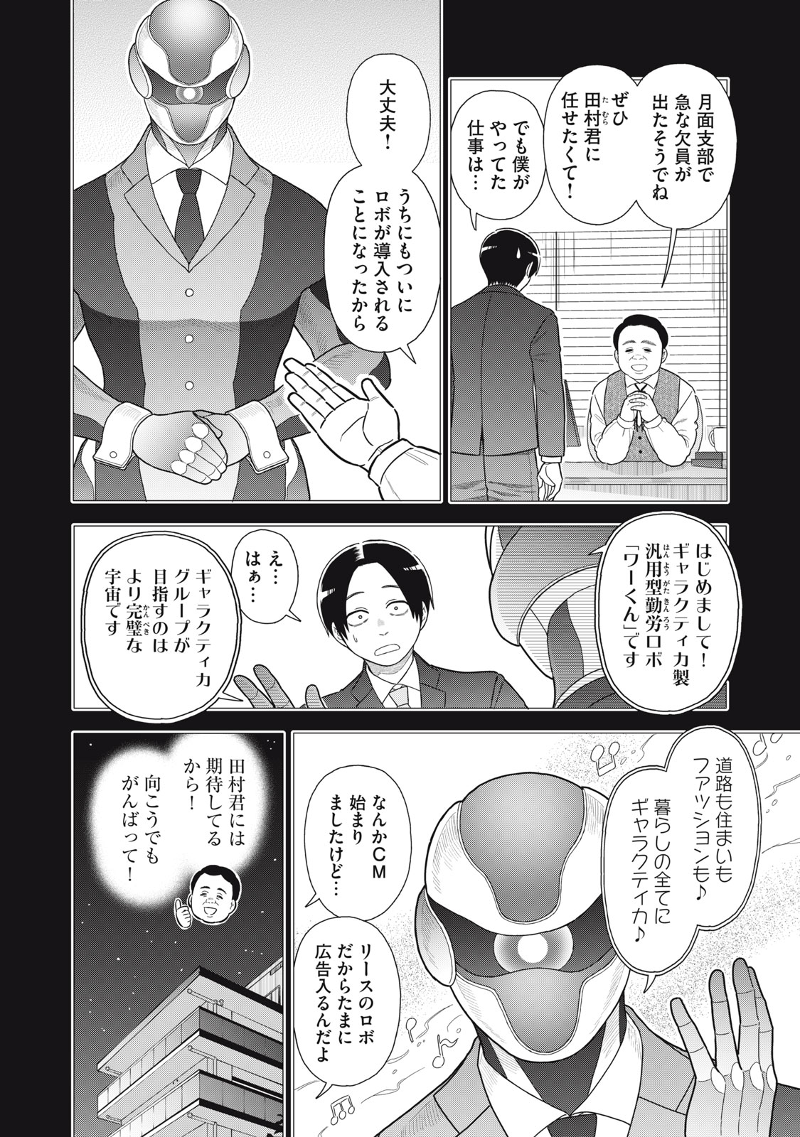 Uchuu Fudousan Hoshino - Chapter 2 - Page 8