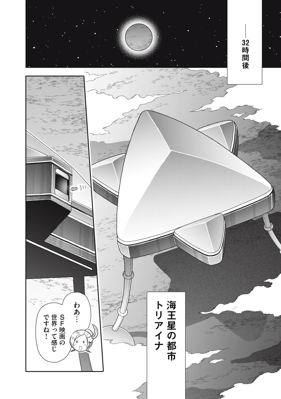 Uchuu Fudousan Hoshino - Chapter 3 - Page 10