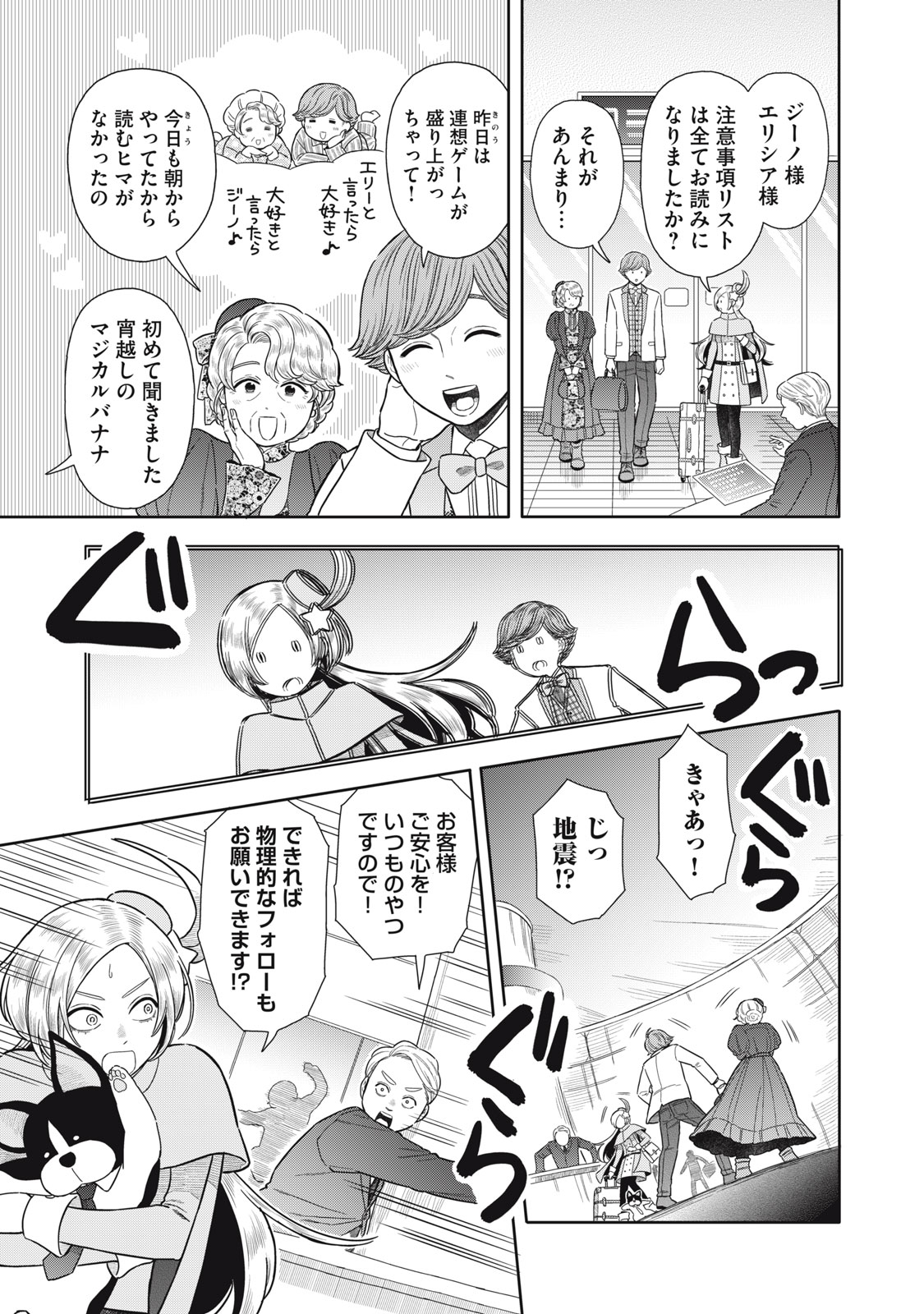 Uchuu Fudousan Hoshino - Chapter 3 - Page 11