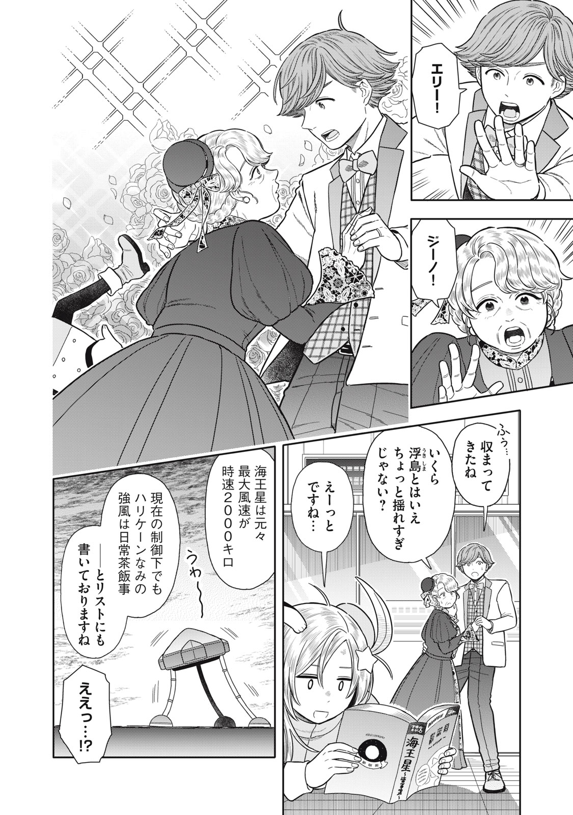 Uchuu Fudousan Hoshino - Chapter 3 - Page 12