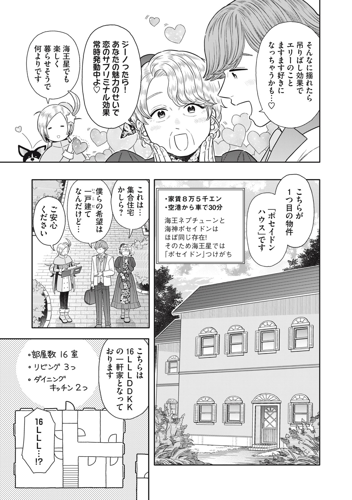 Uchuu Fudousan Hoshino - Chapter 3 - Page 13