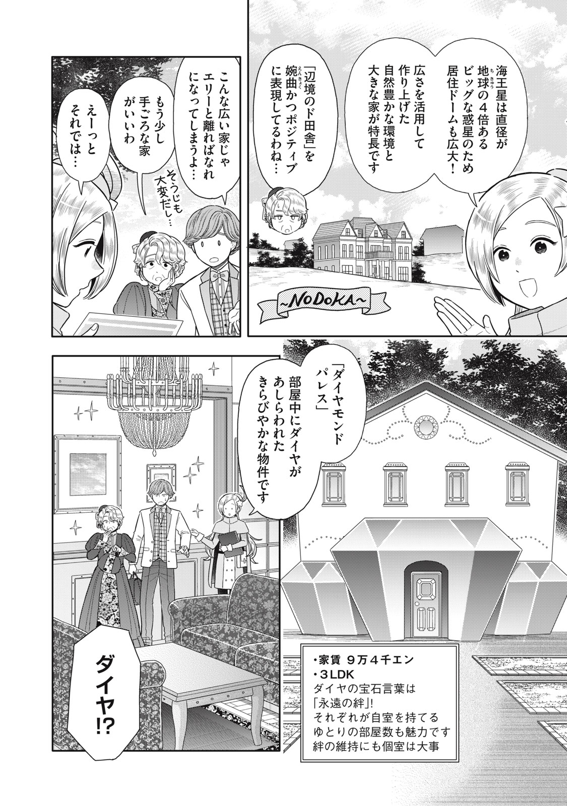 Uchuu Fudousan Hoshino - Chapter 3 - Page 14