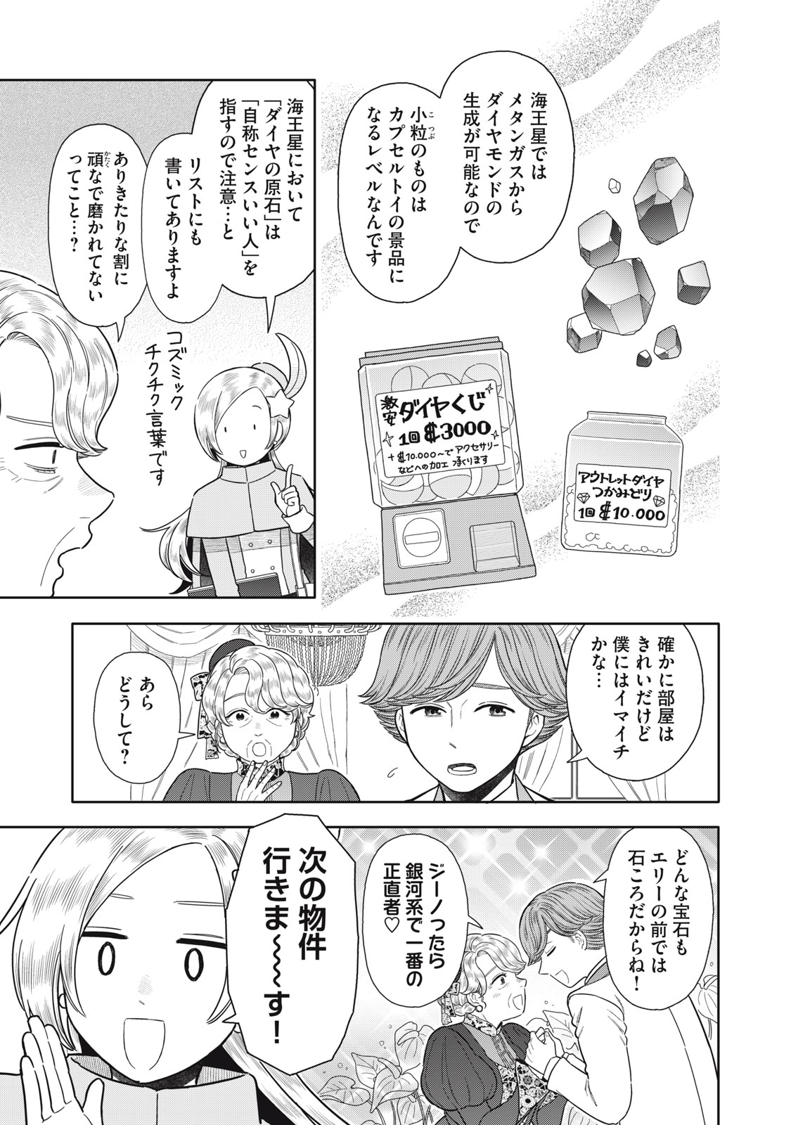 Uchuu Fudousan Hoshino - Chapter 3 - Page 15