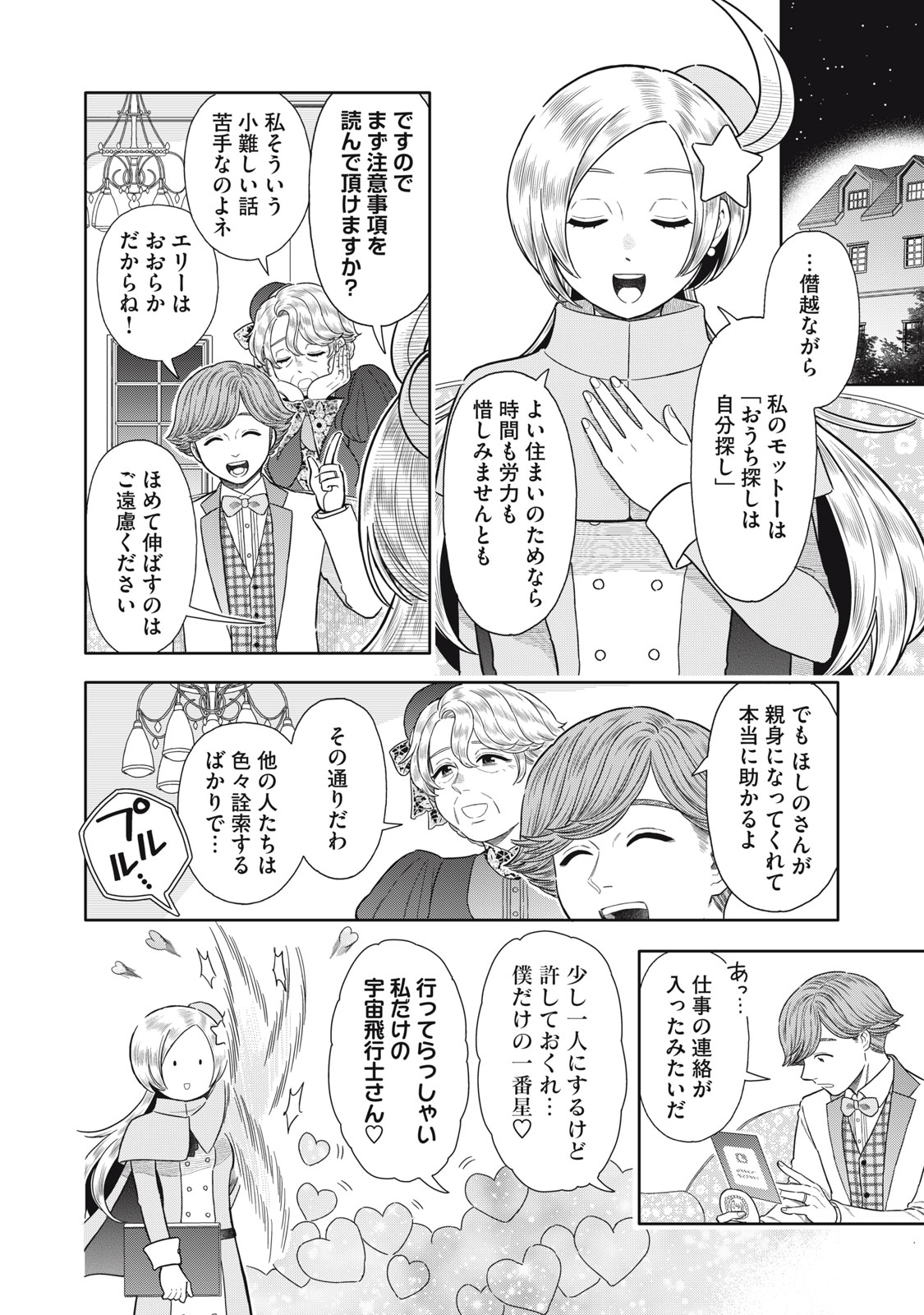 Uchuu Fudousan Hoshino - Chapter 3 - Page 16