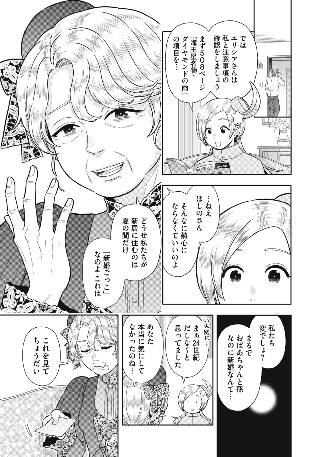 Uchuu Fudousan Hoshino - Chapter 3 - Page 17