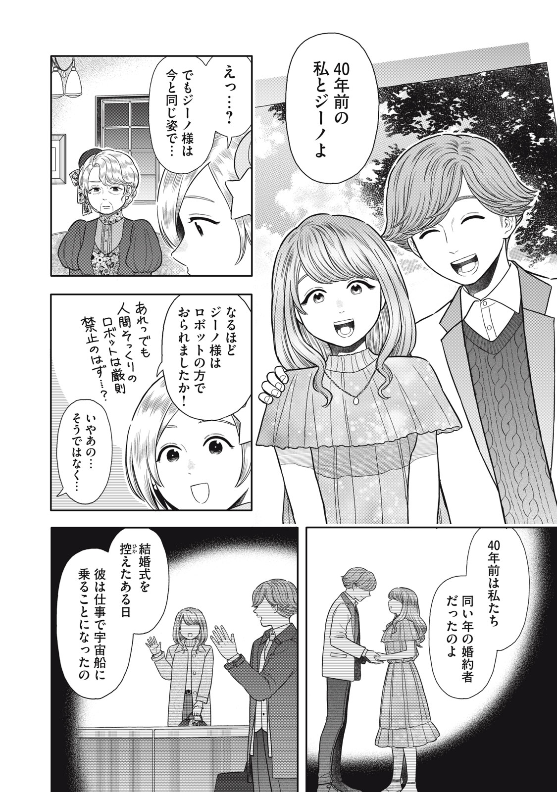 Uchuu Fudousan Hoshino - Chapter 3 - Page 18