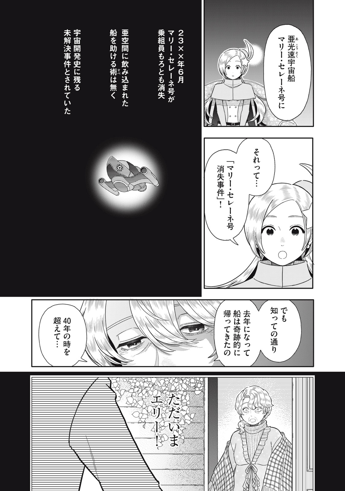 Uchuu Fudousan Hoshino - Chapter 3 - Page 19