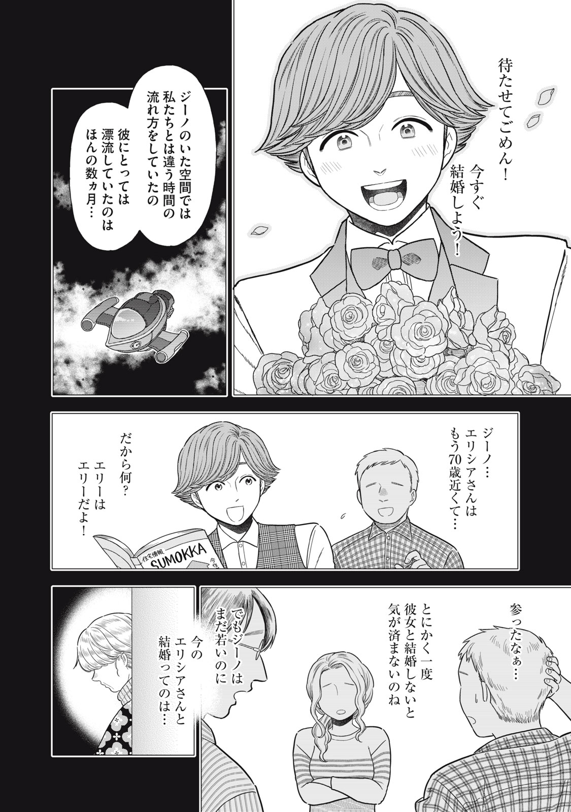 Uchuu Fudousan Hoshino - Chapter 3 - Page 20