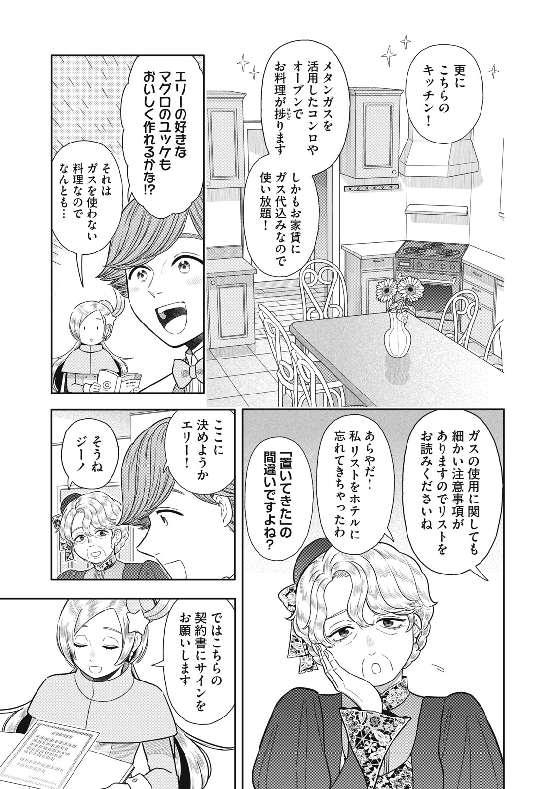 Uchuu Fudousan Hoshino - Chapter 3 - Page 23