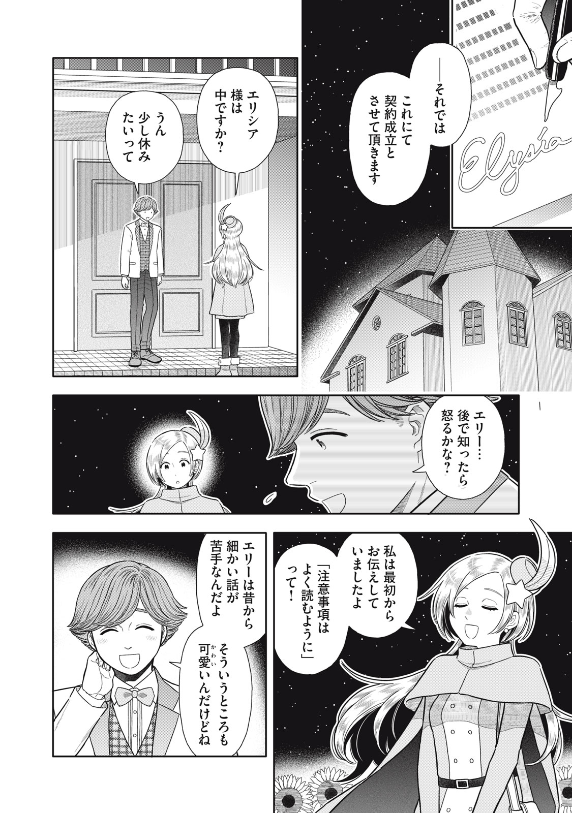 Uchuu Fudousan Hoshino - Chapter 3 - Page 24