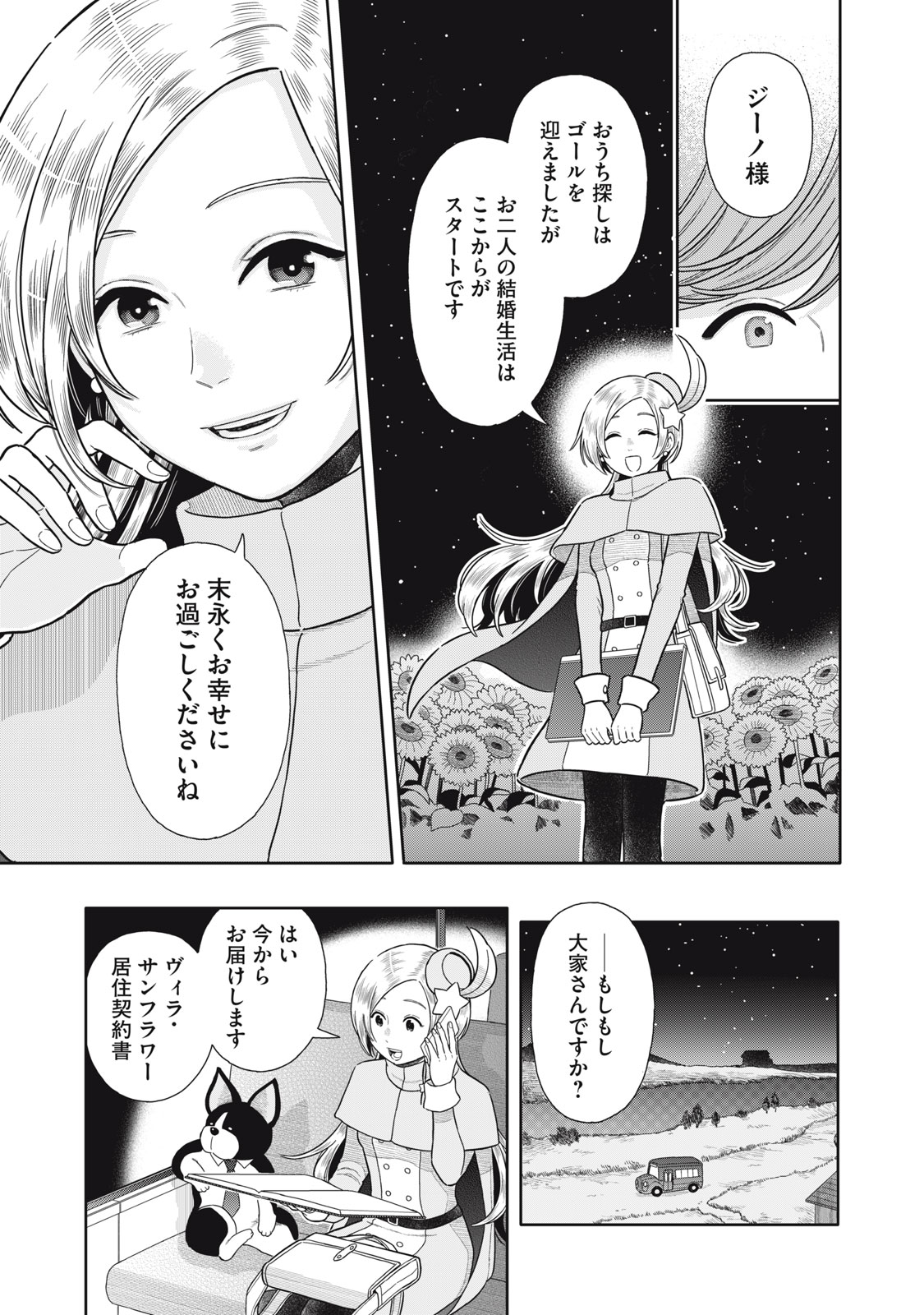 Uchuu Fudousan Hoshino - Chapter 3 - Page 25