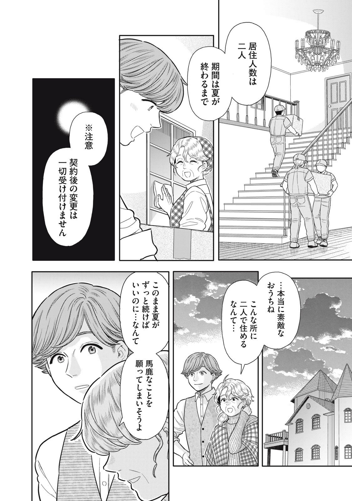 Uchuu Fudousan Hoshino - Chapter 3 - Page 26