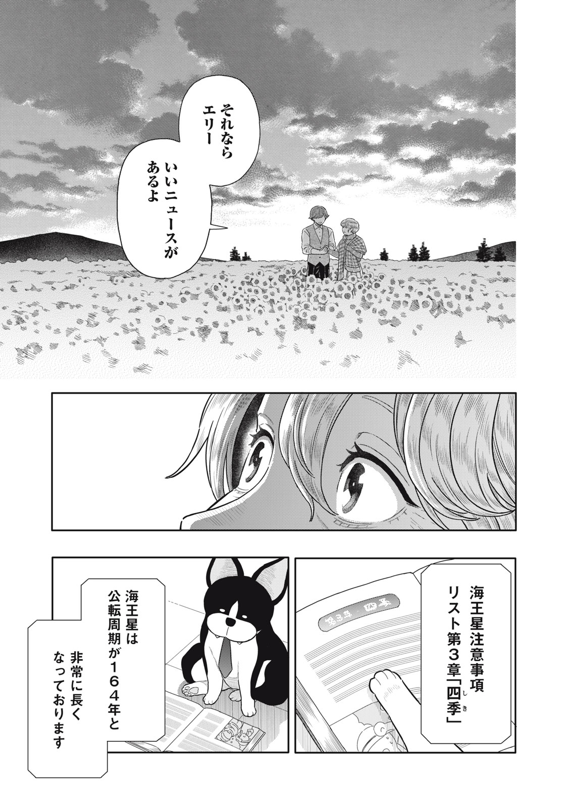 Uchuu Fudousan Hoshino - Chapter 3 - Page 27