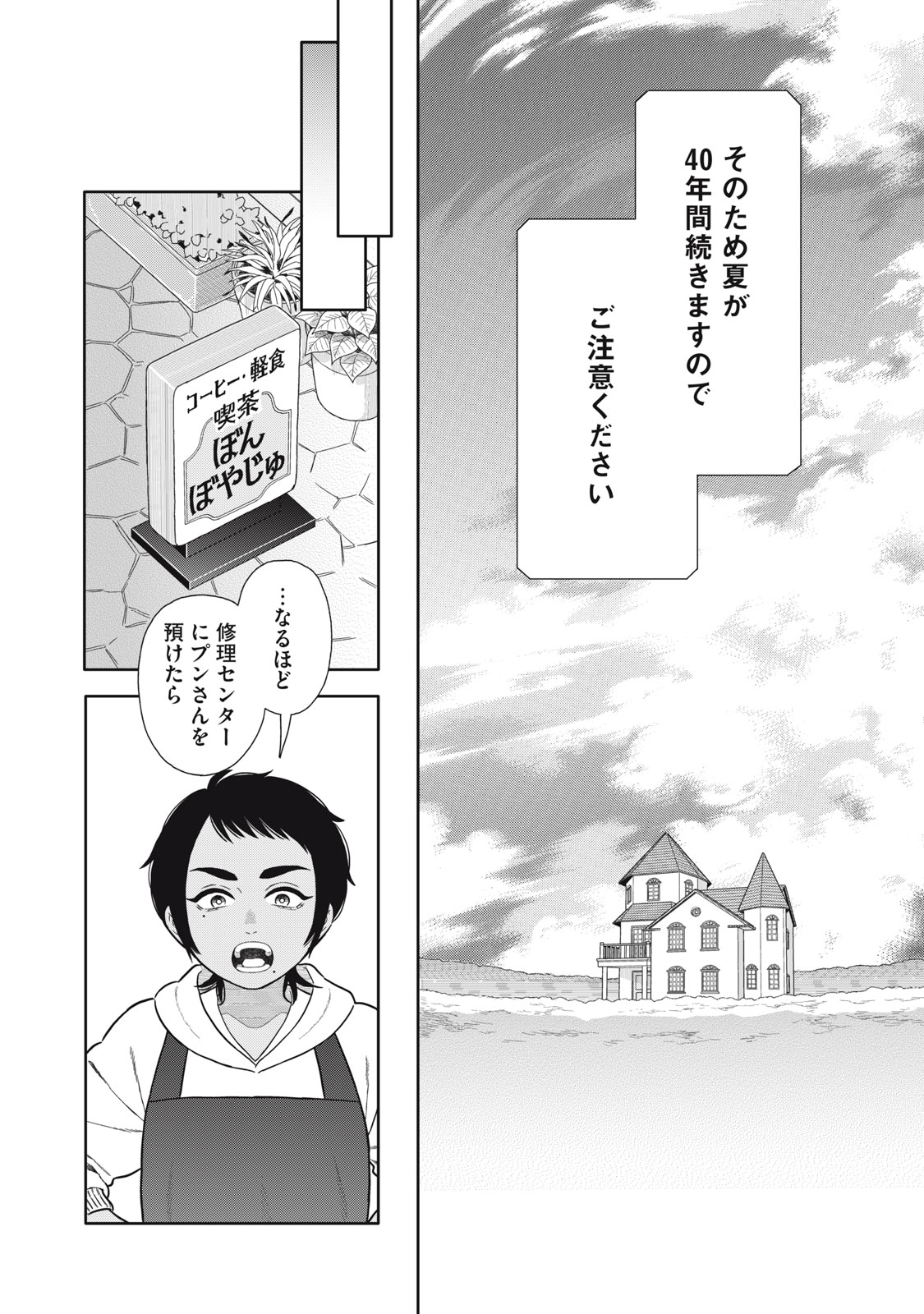 Uchuu Fudousan Hoshino - Chapter 3 - Page 28