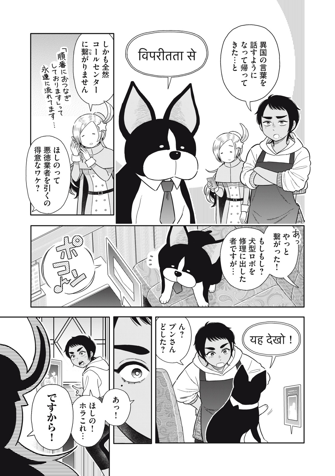 Uchuu Fudousan Hoshino - Chapter 3 - Page 29