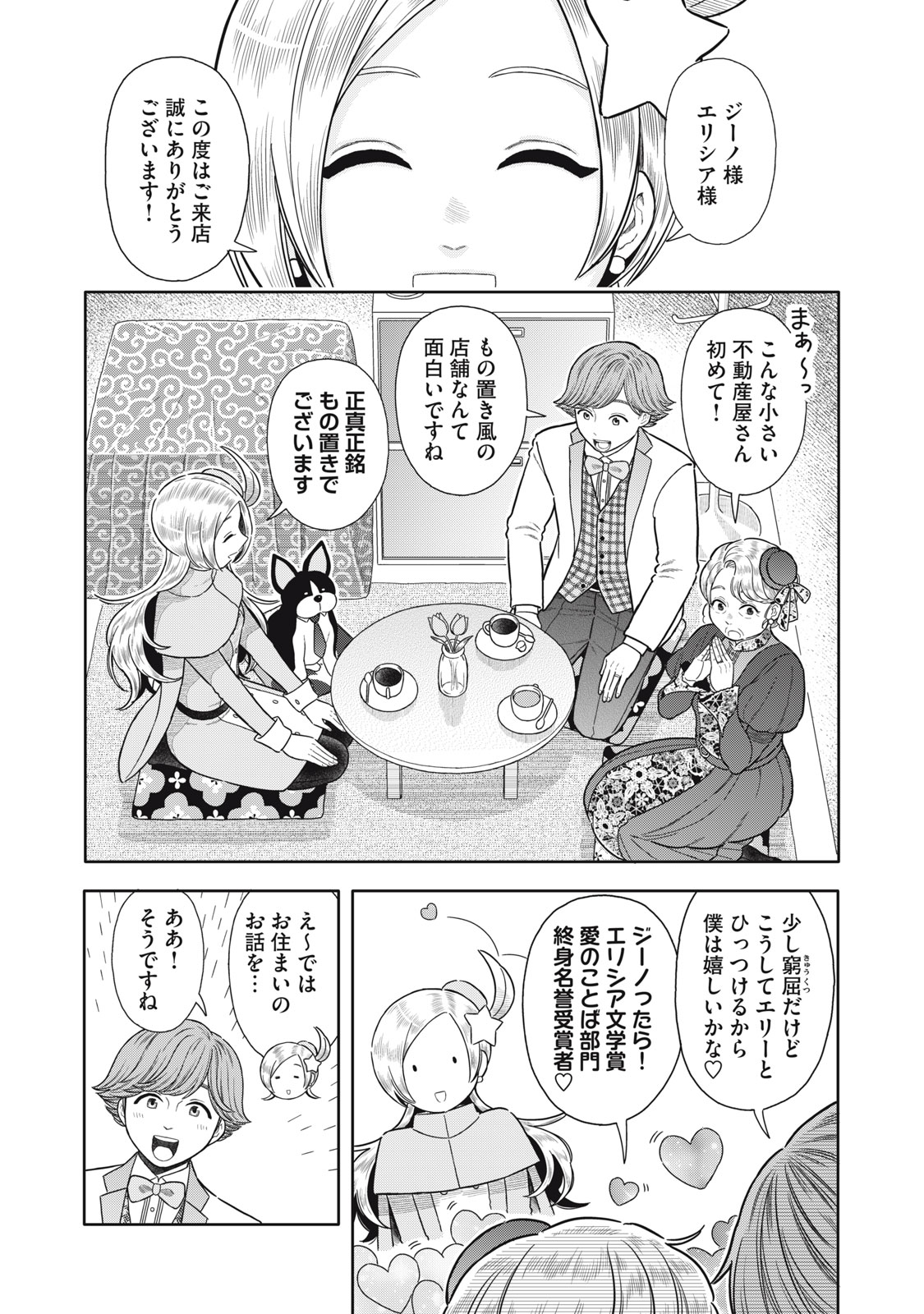 Uchuu Fudousan Hoshino - Chapter 3 - Page 3