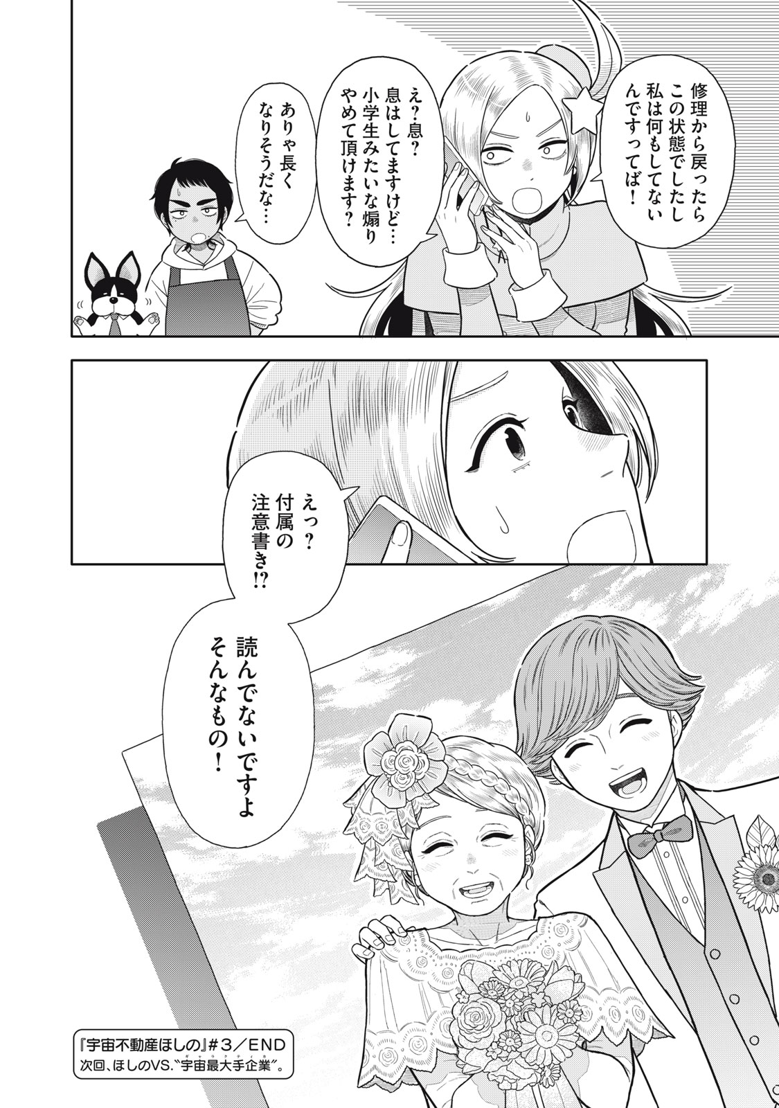 Uchuu Fudousan Hoshino - Chapter 3 - Page 30