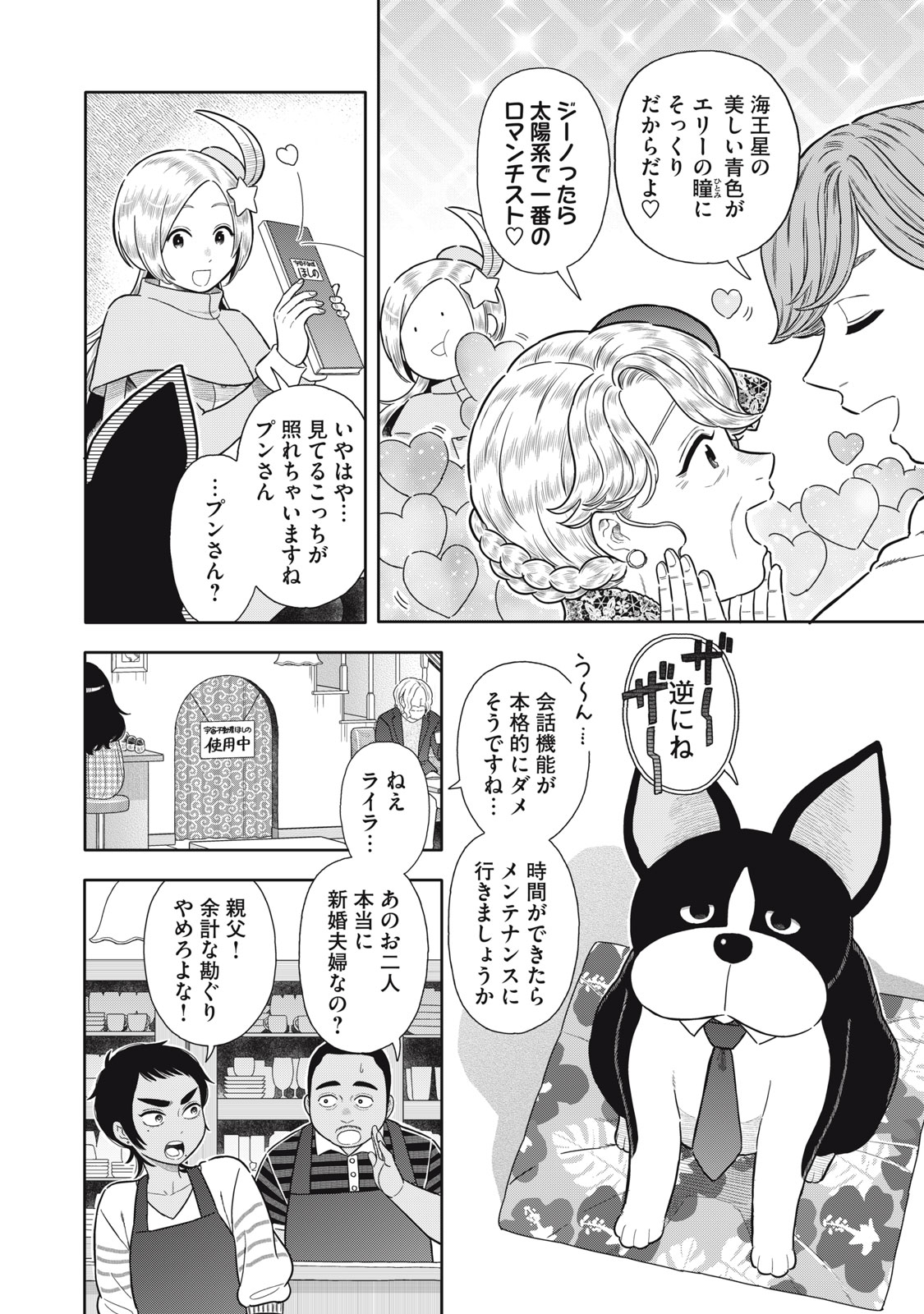 Uchuu Fudousan Hoshino - Chapter 3 - Page 6