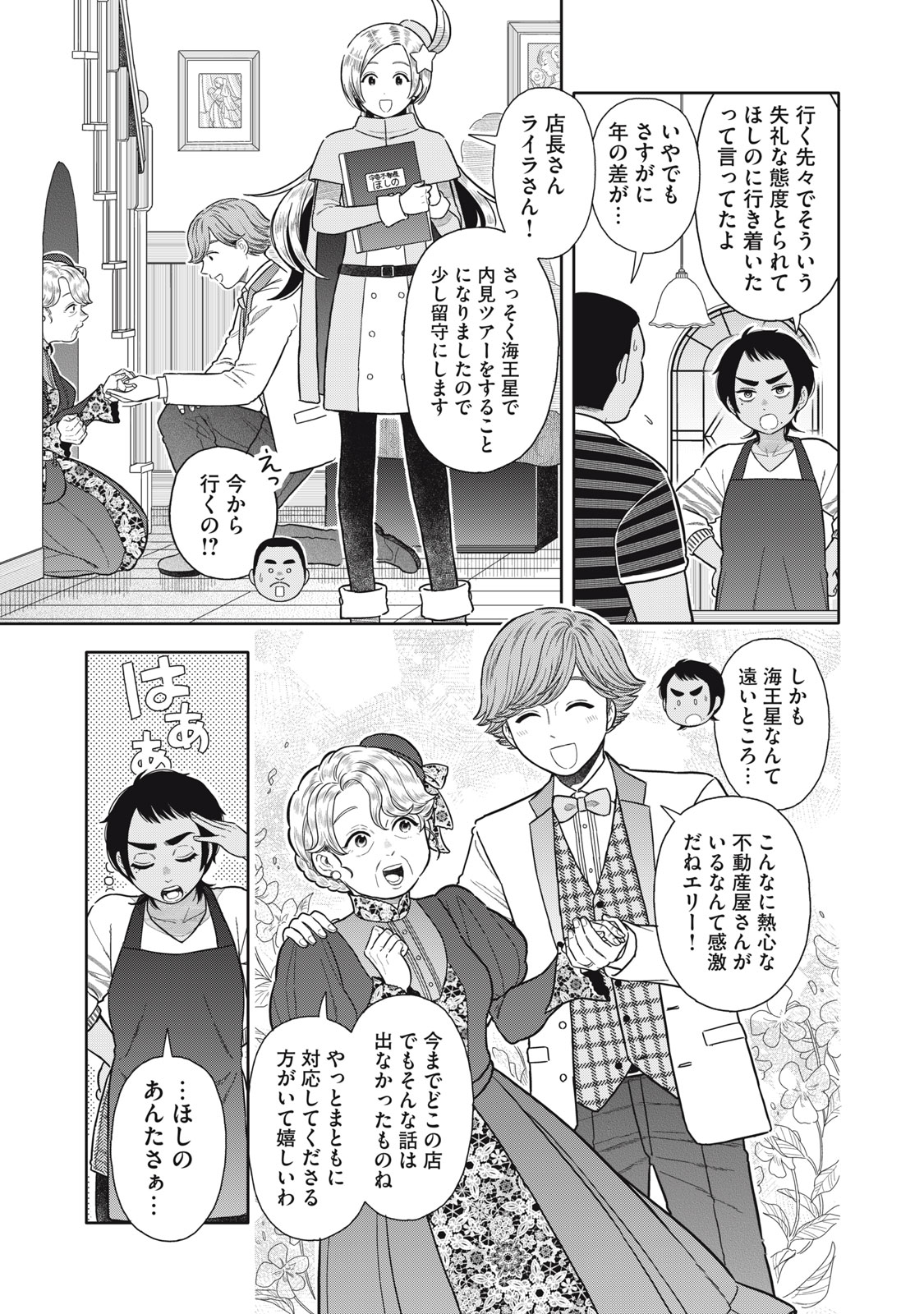 Uchuu Fudousan Hoshino - Chapter 3 - Page 7