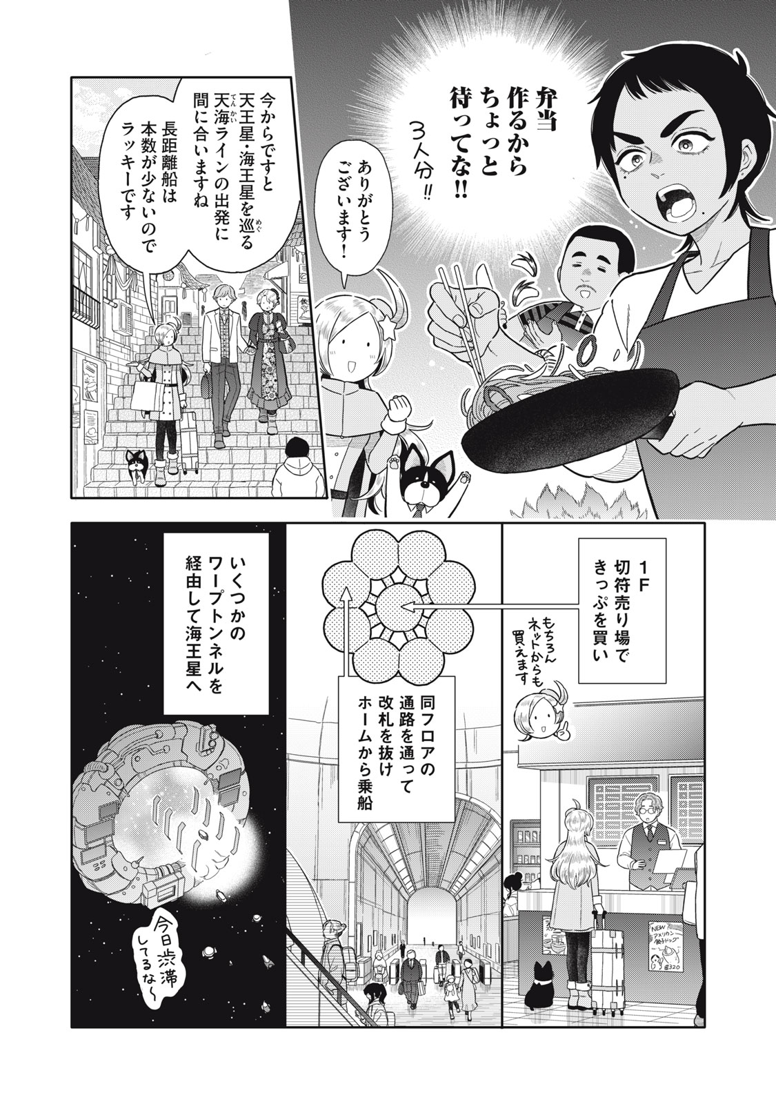 Uchuu Fudousan Hoshino - Chapter 3 - Page 8