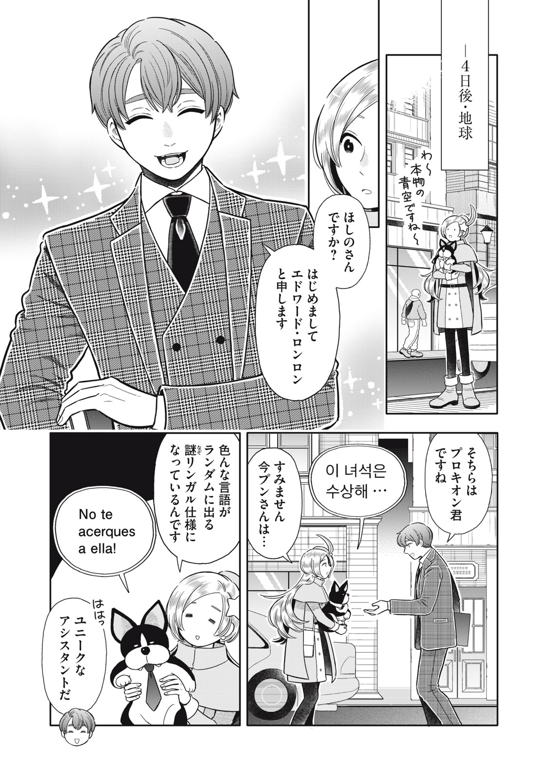 Uchuu Fudousan Hoshino - Chapter 4 - Page 11