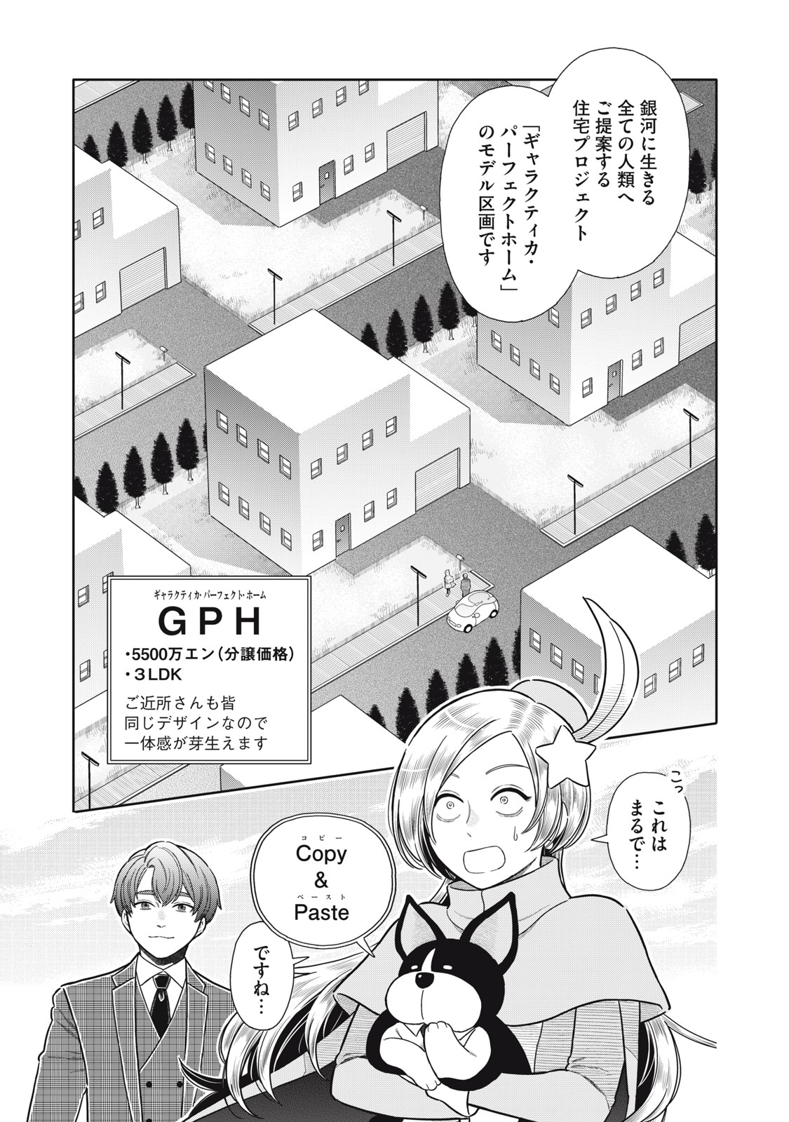 Uchuu Fudousan Hoshino - Chapter 4 - Page 13