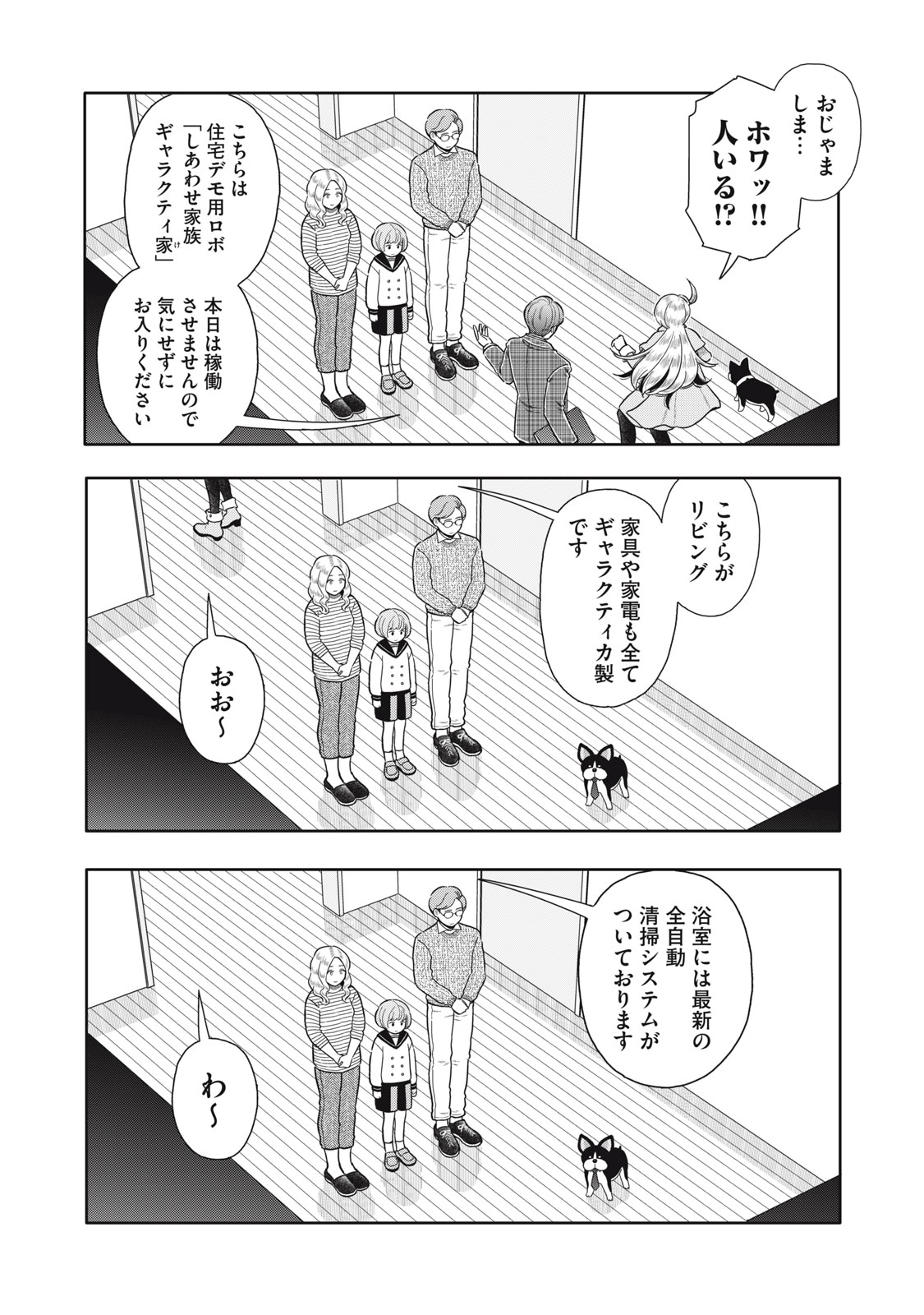 Uchuu Fudousan Hoshino - Chapter 4 - Page 14