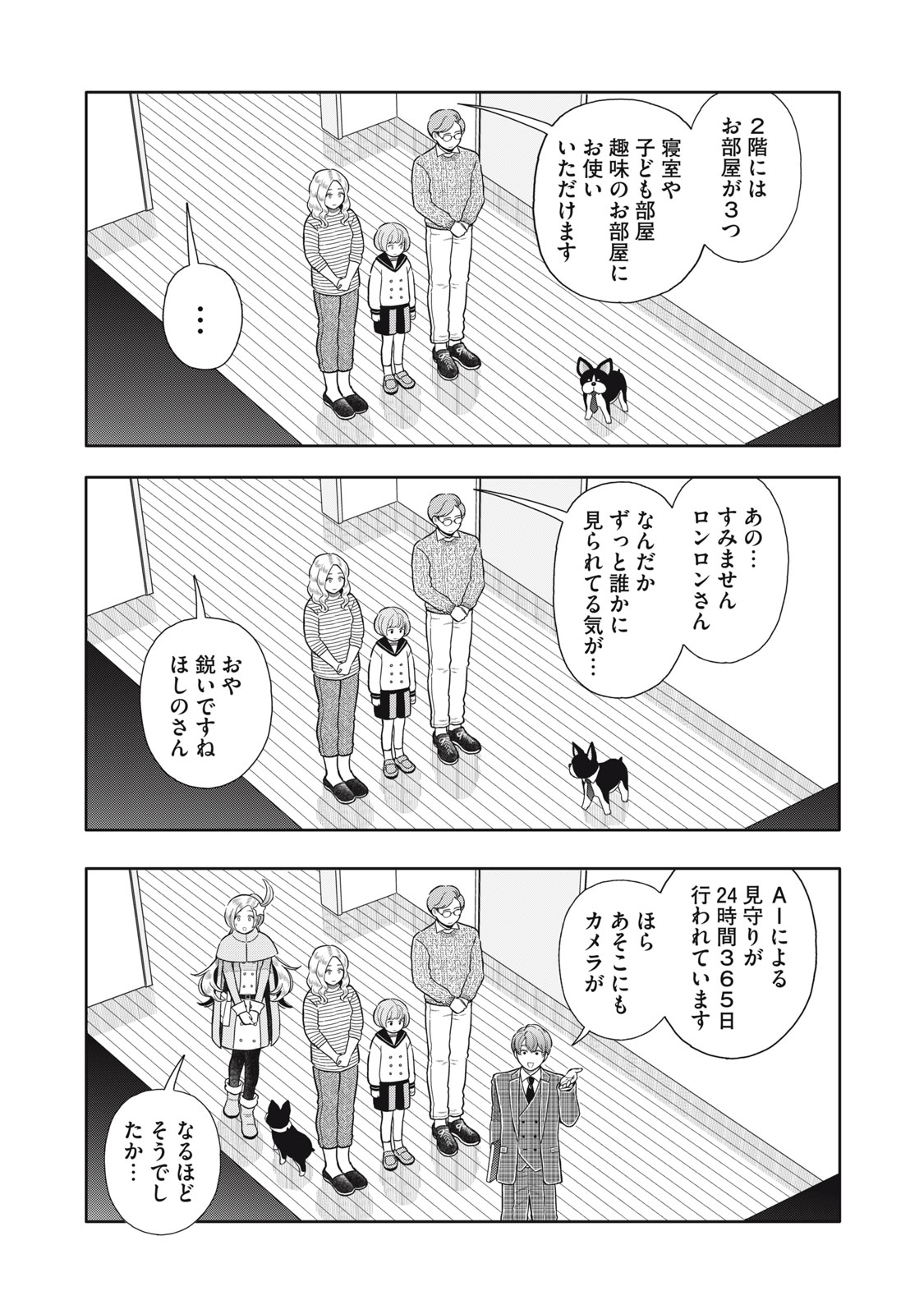 Uchuu Fudousan Hoshino - Chapter 4 - Page 15