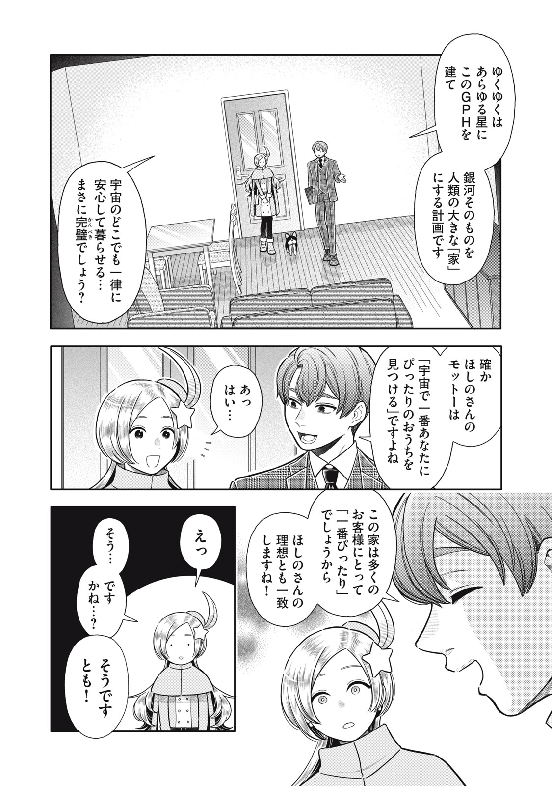 Uchuu Fudousan Hoshino - Chapter 4 - Page 16