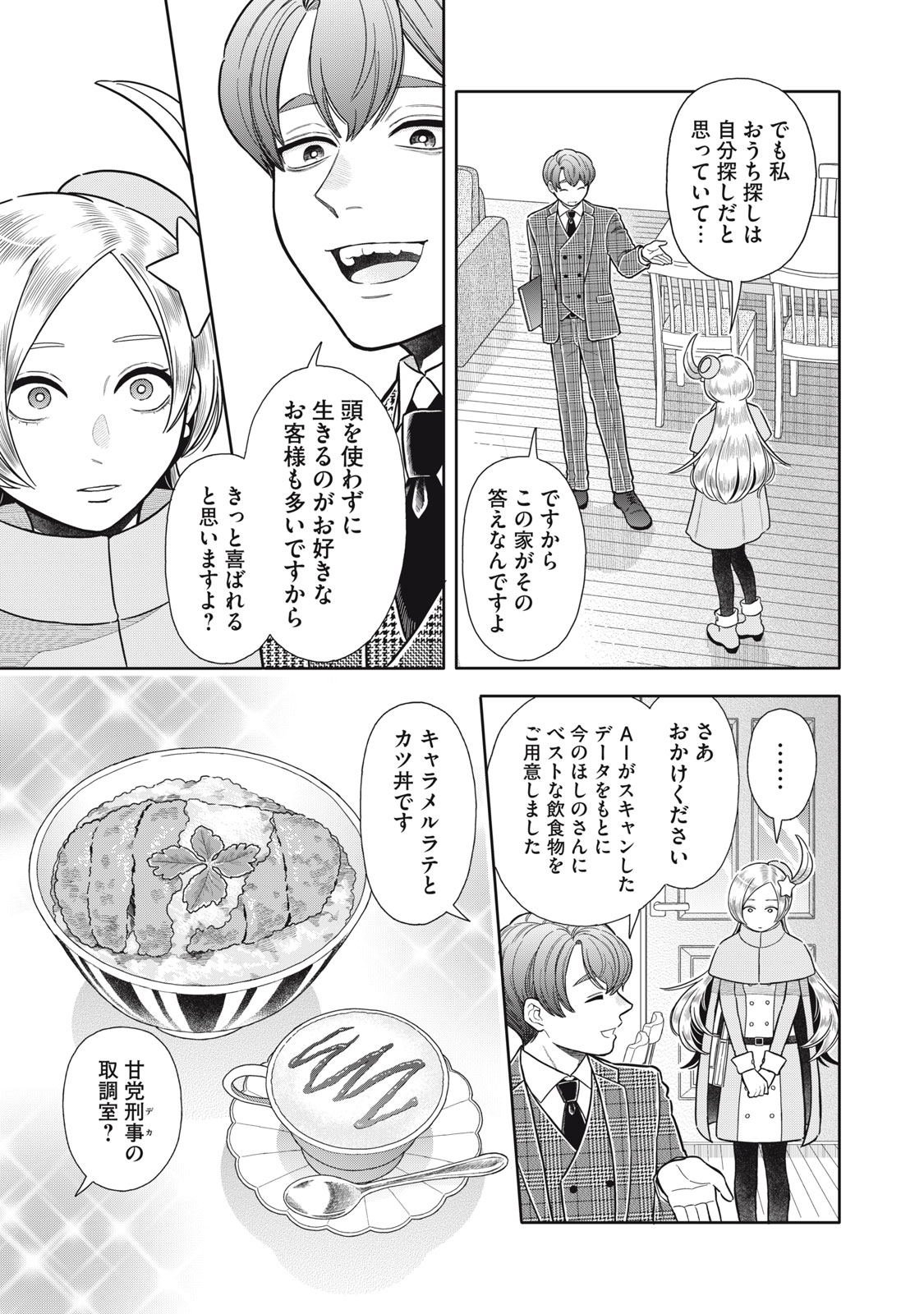 Uchuu Fudousan Hoshino - Chapter 4 - Page 17