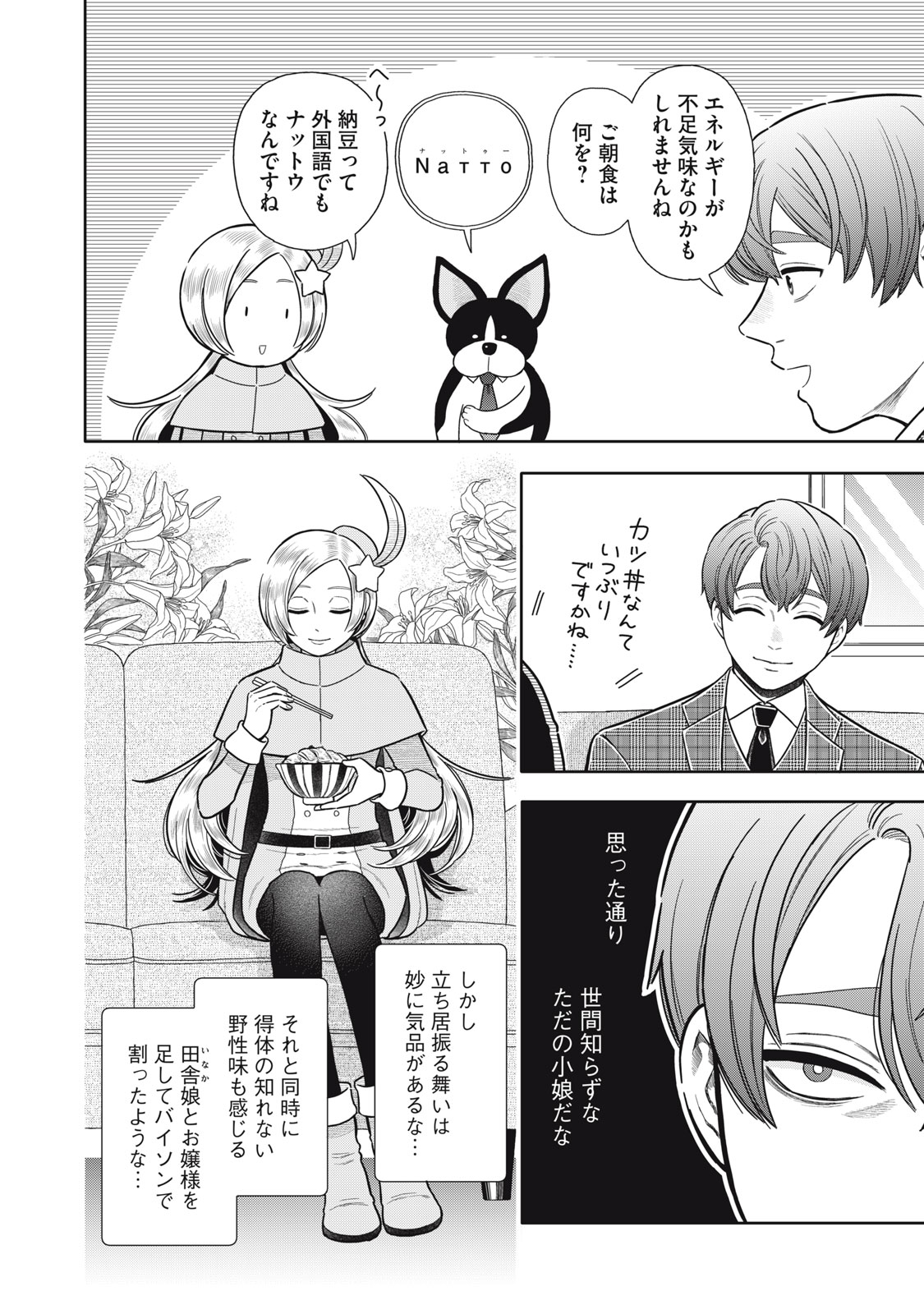 Uchuu Fudousan Hoshino - Chapter 4 - Page 18