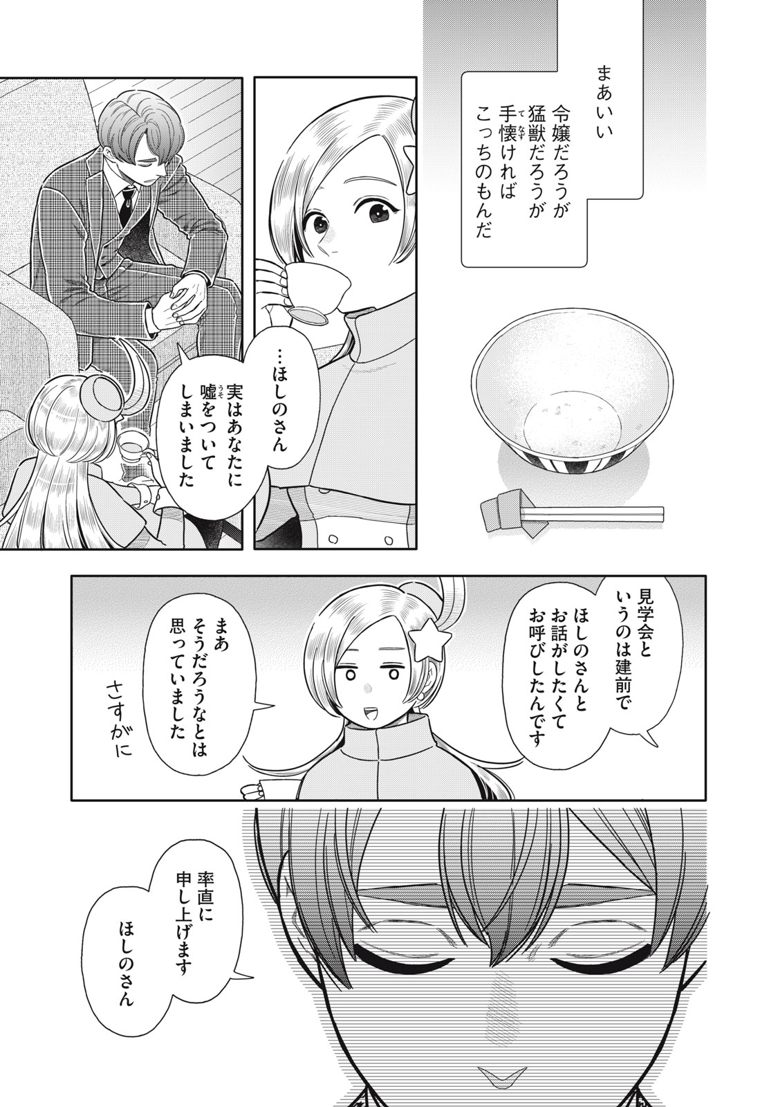 Uchuu Fudousan Hoshino - Chapter 4 - Page 19