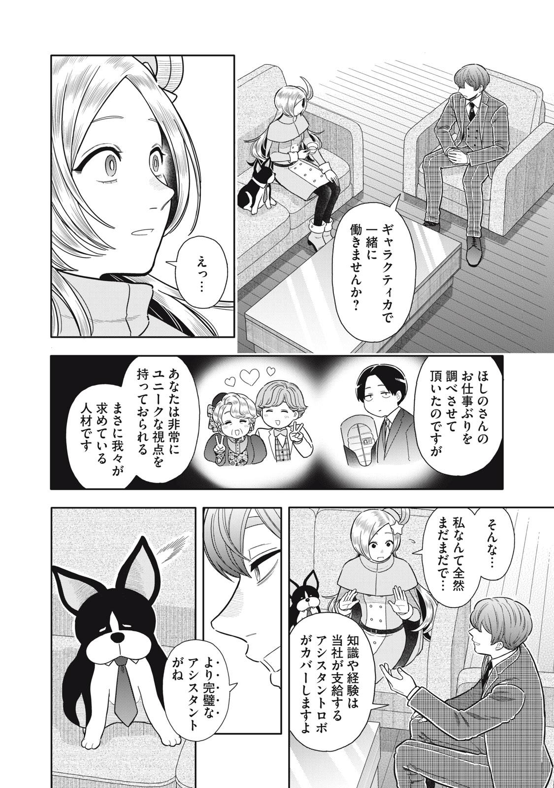 Uchuu Fudousan Hoshino - Chapter 4 - Page 20