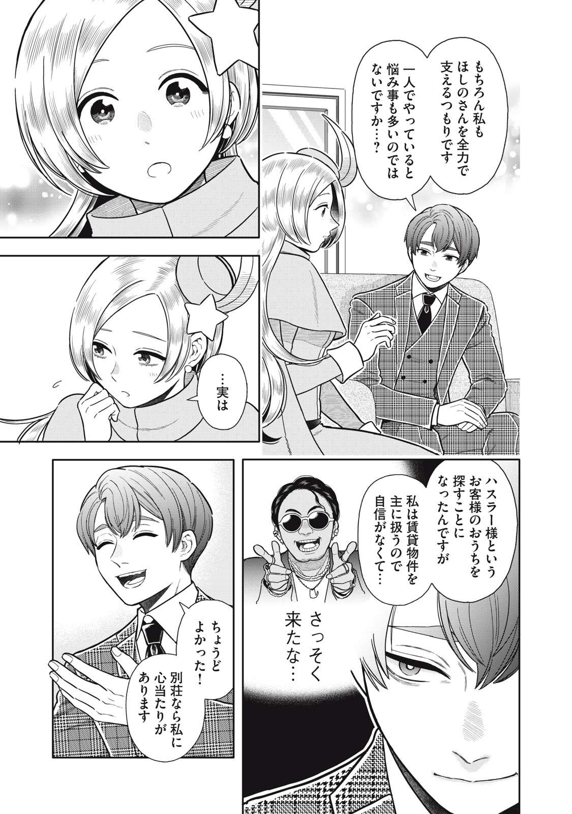 Uchuu Fudousan Hoshino - Chapter 4 - Page 21