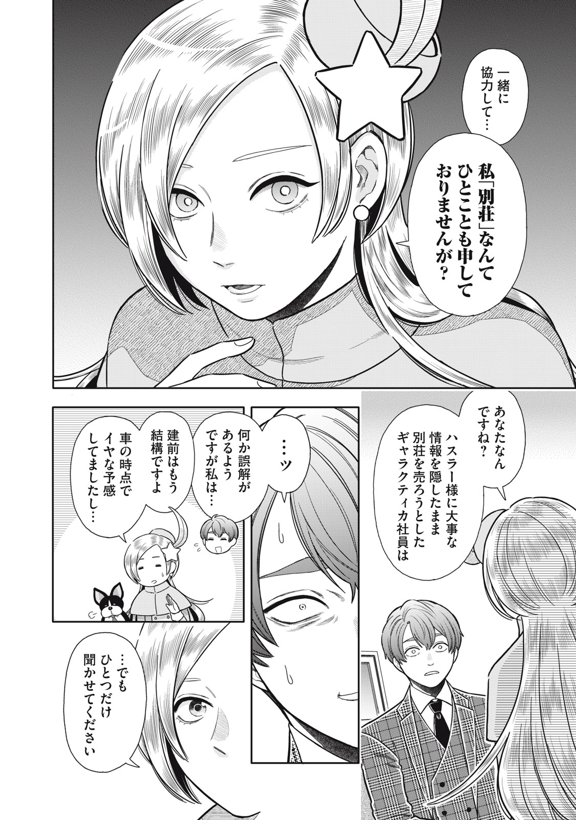 Uchuu Fudousan Hoshino - Chapter 4 - Page 22