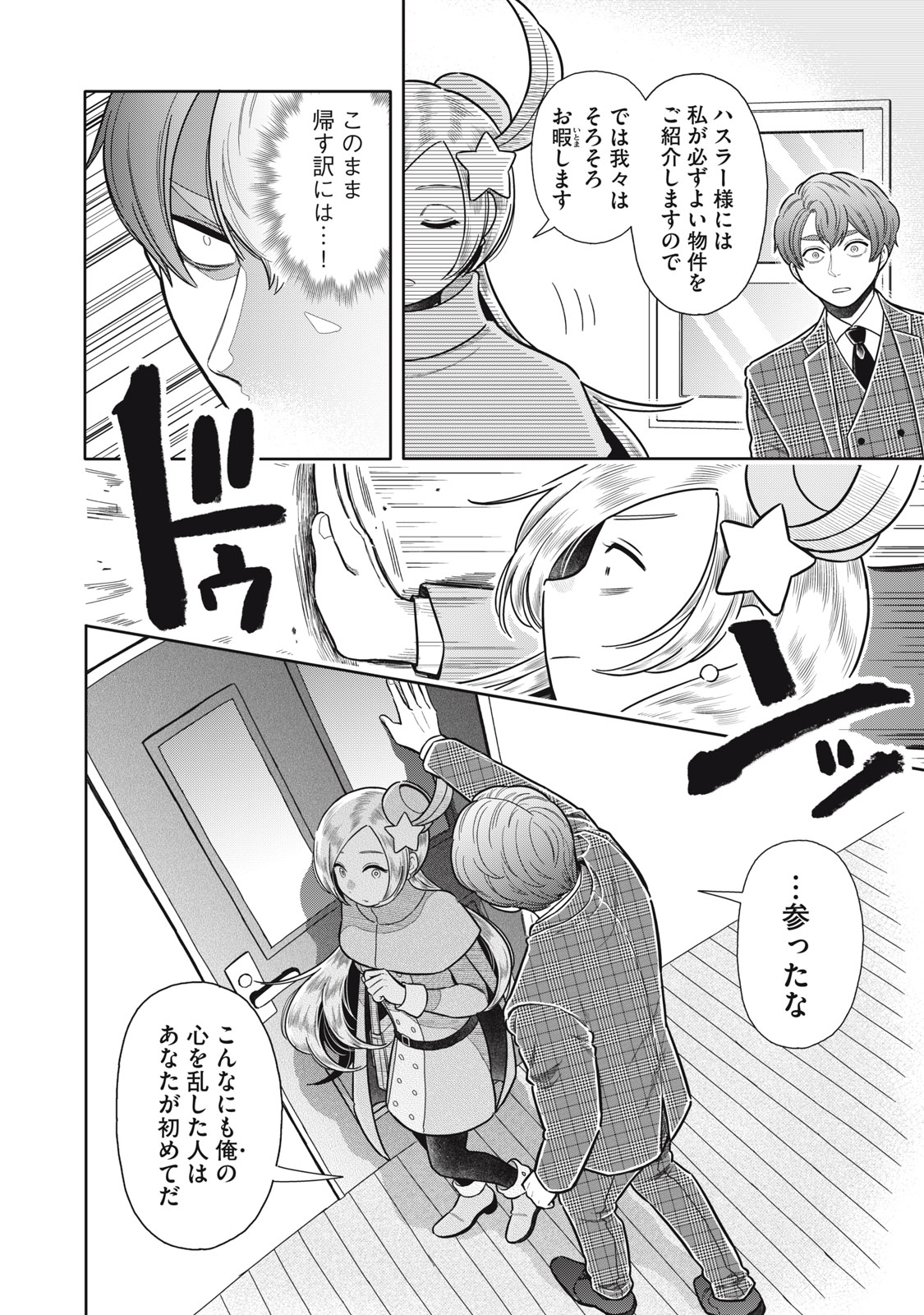 Uchuu Fudousan Hoshino - Chapter 4 - Page 24