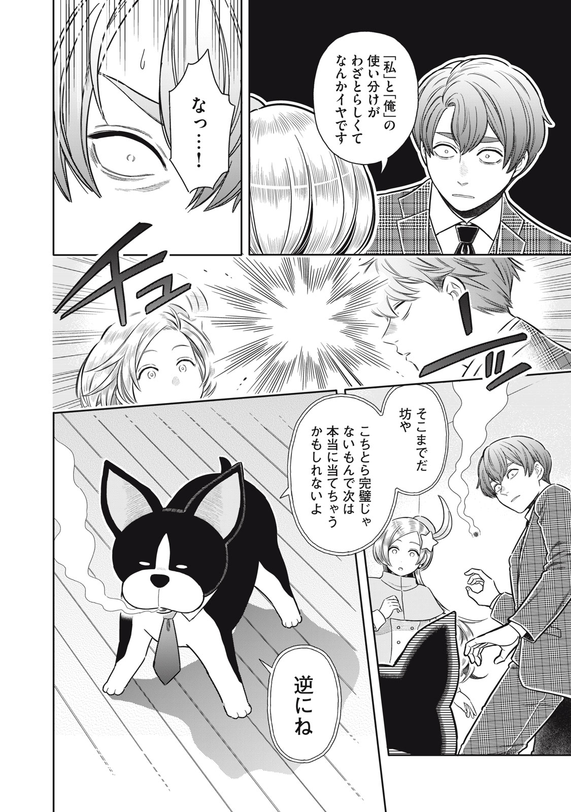 Uchuu Fudousan Hoshino - Chapter 4 - Page 26