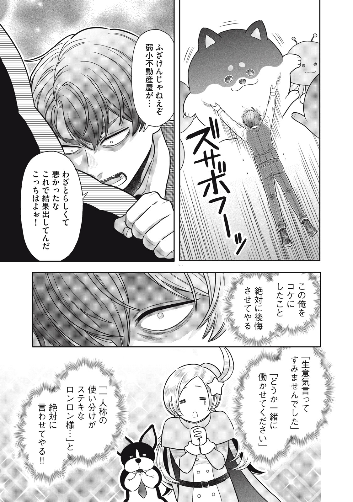 Uchuu Fudousan Hoshino - Chapter 4 - Page 29