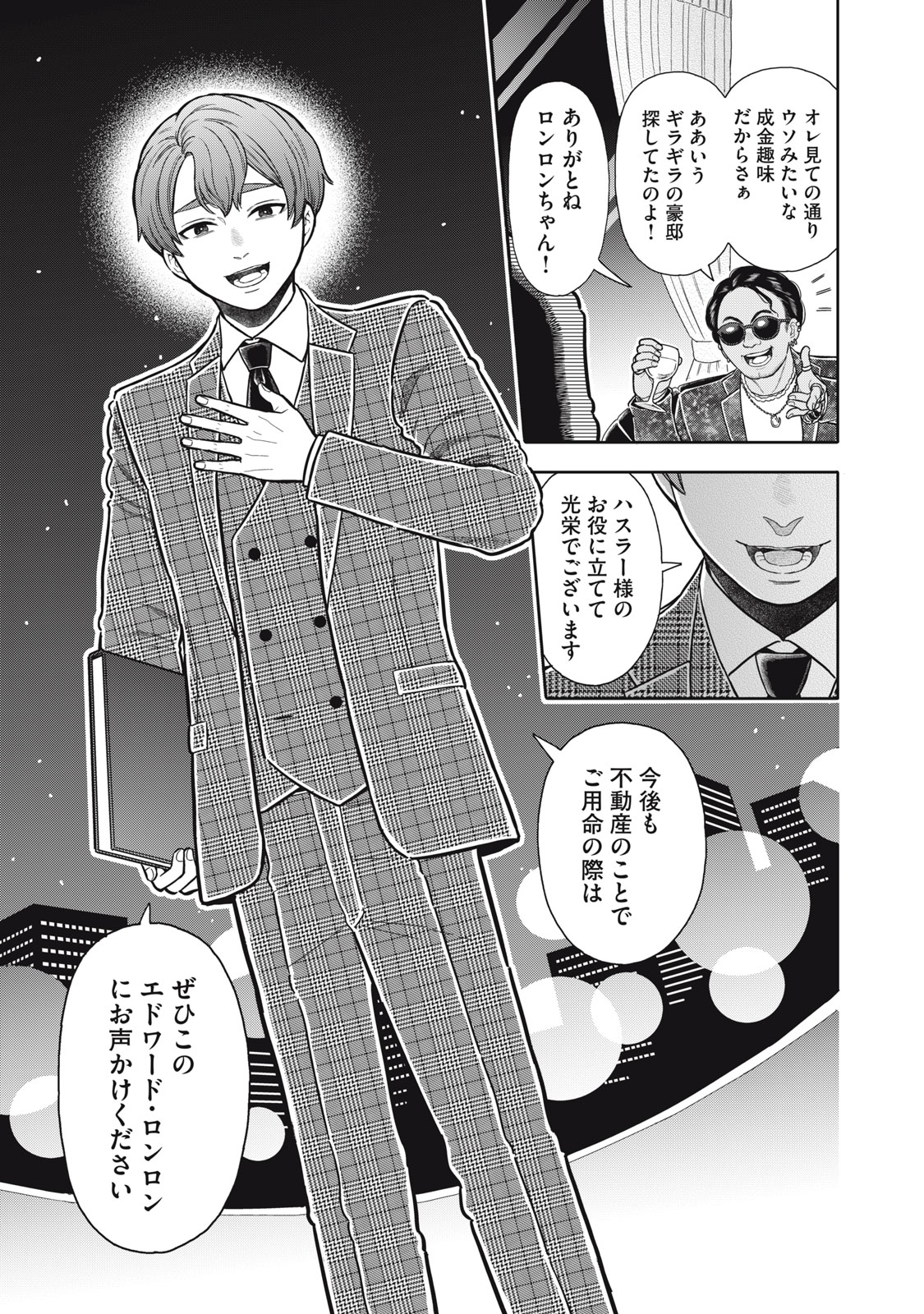 Uchuu Fudousan Hoshino - Chapter 4 - Page 3