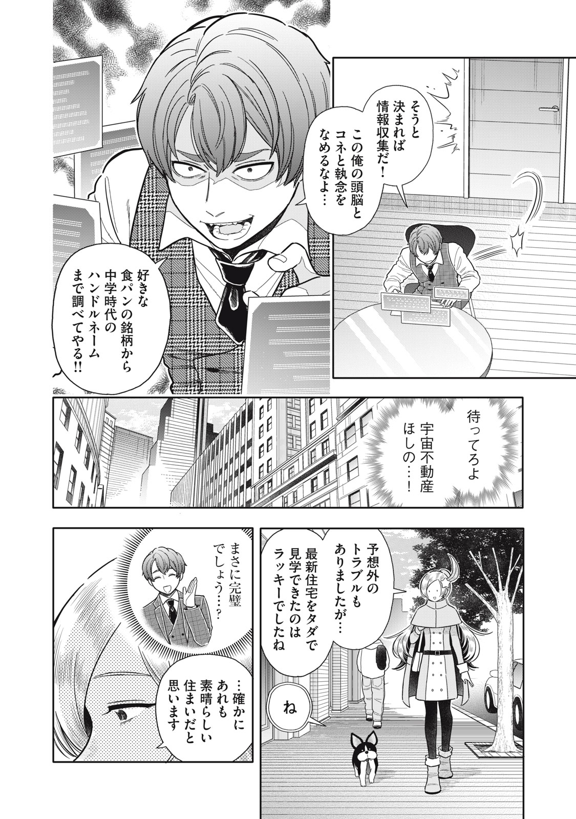 Uchuu Fudousan Hoshino - Chapter 4 - Page 30