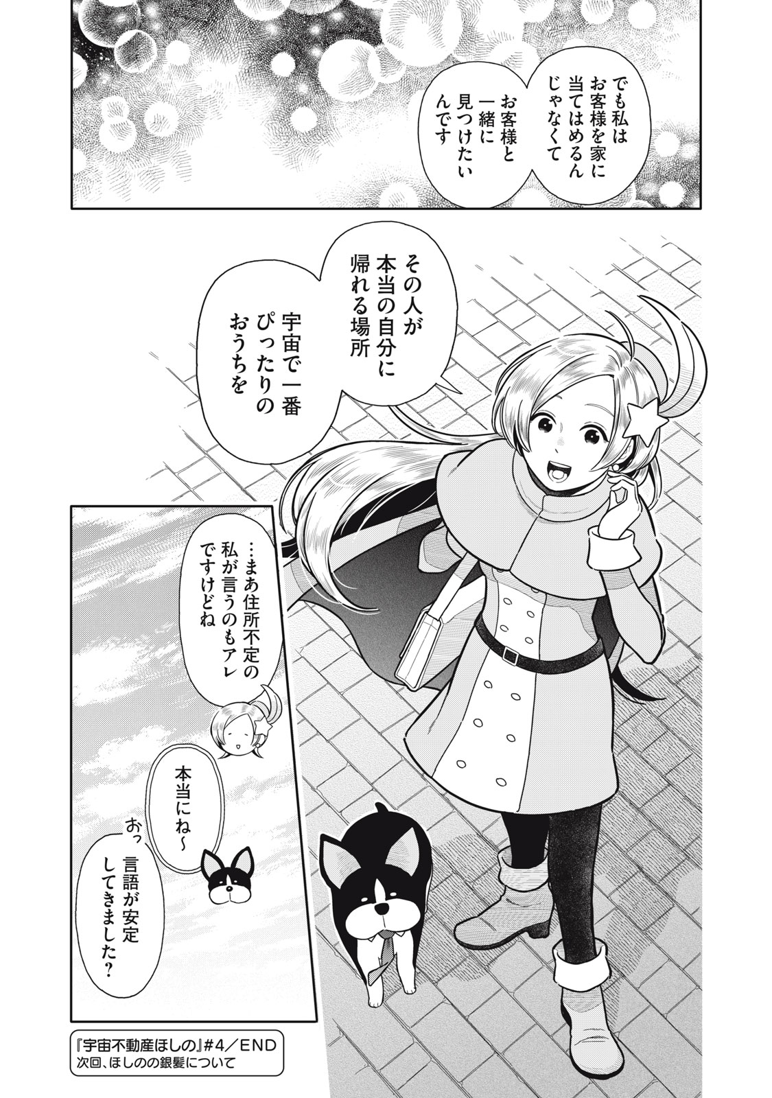 Uchuu Fudousan Hoshino - Chapter 4 - Page 31