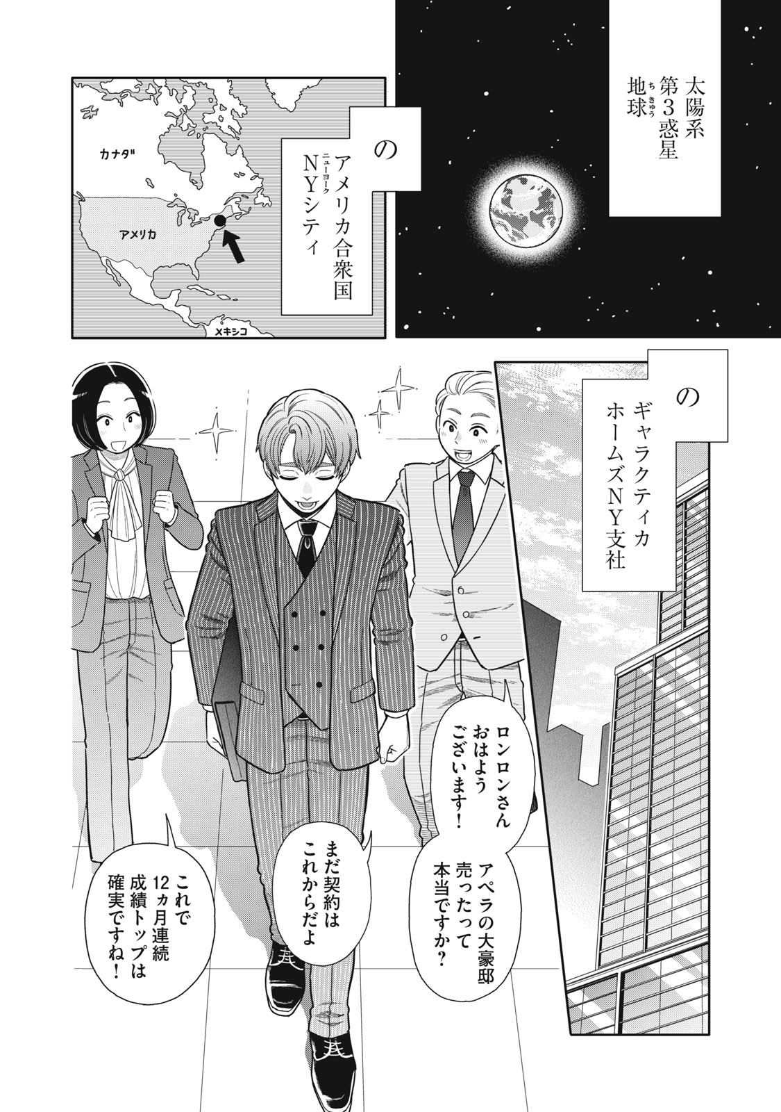 Uchuu Fudousan Hoshino - Chapter 4 - Page 4