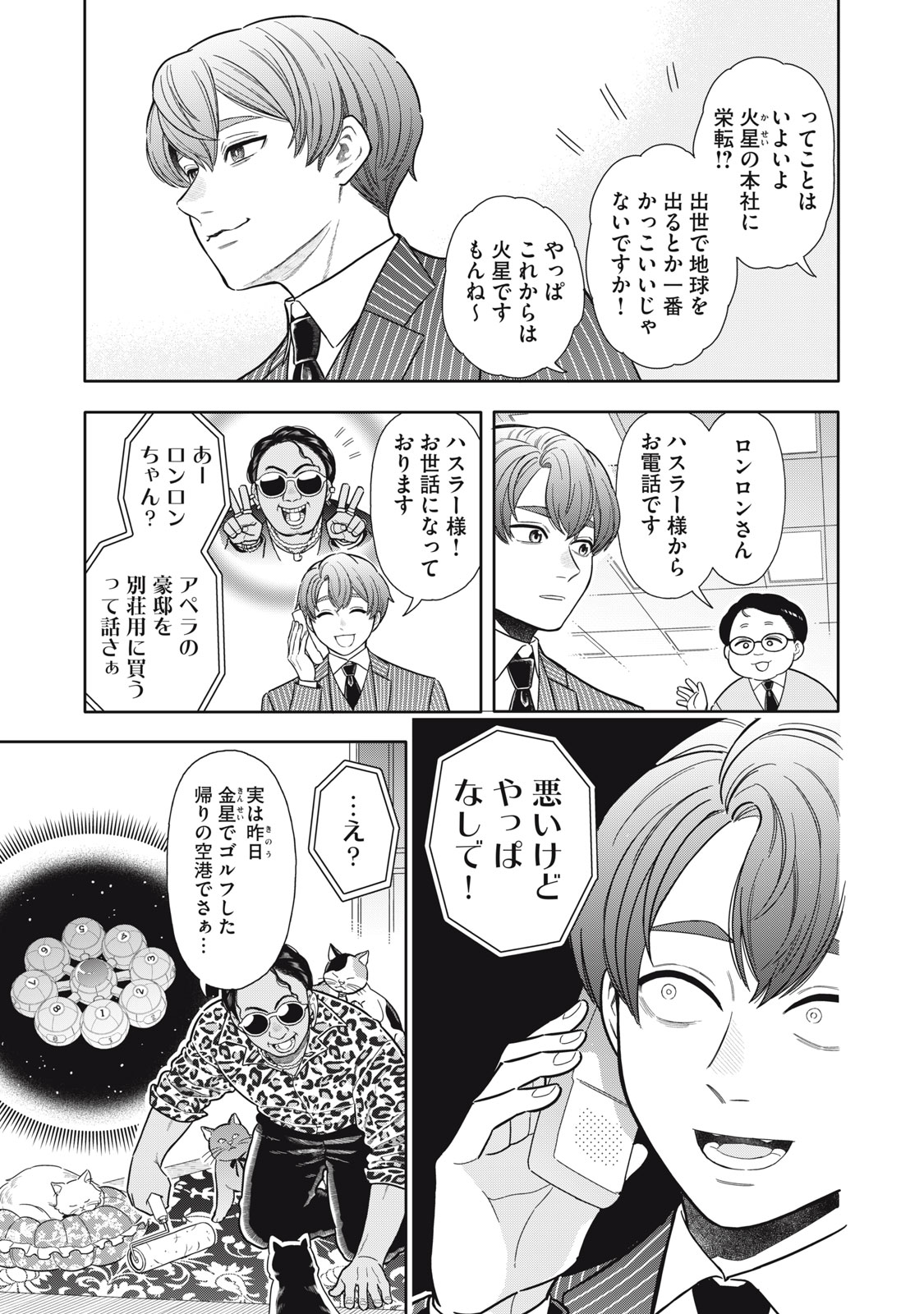 Uchuu Fudousan Hoshino - Chapter 4 - Page 5