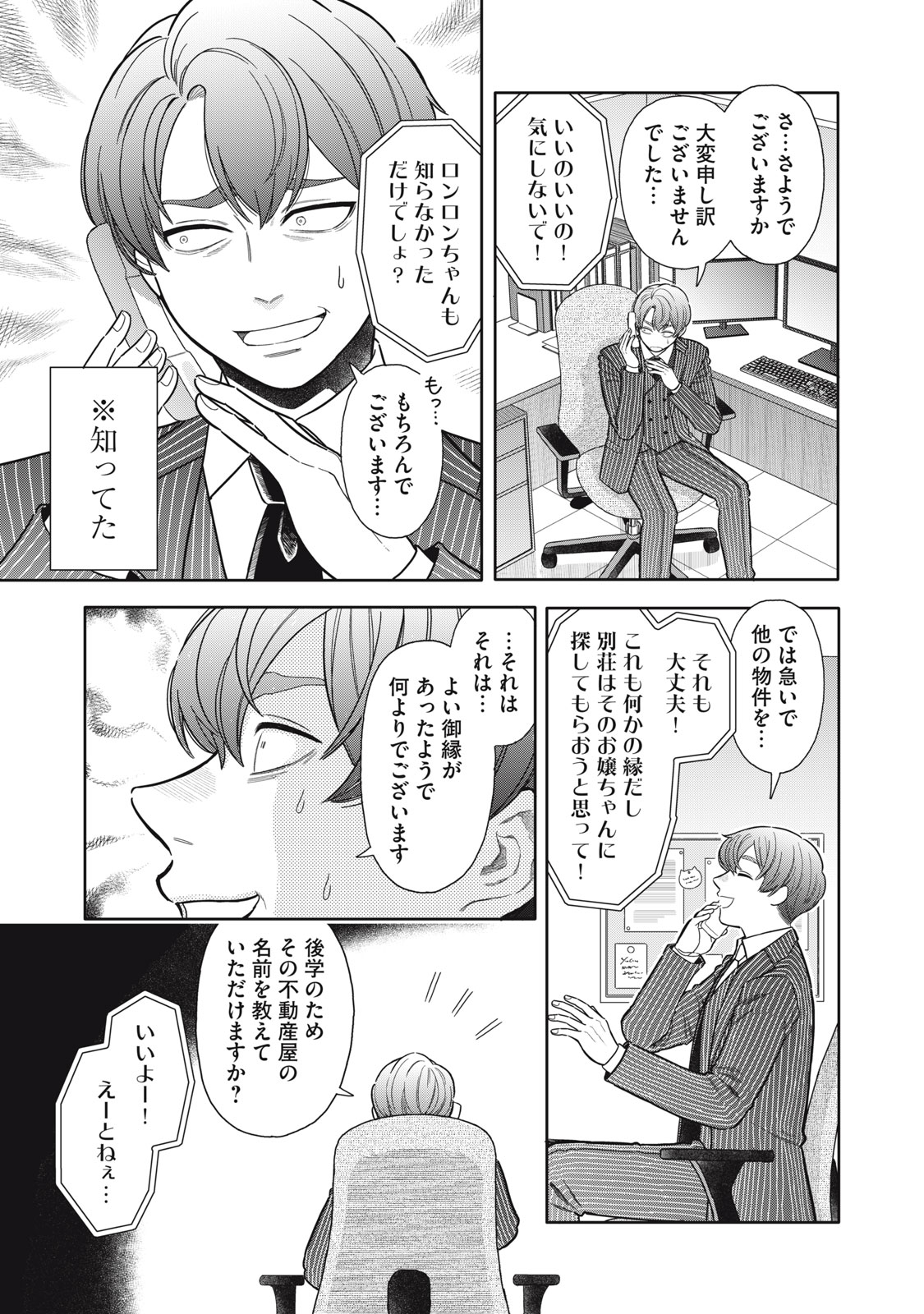 Uchuu Fudousan Hoshino - Chapter 4 - Page 7