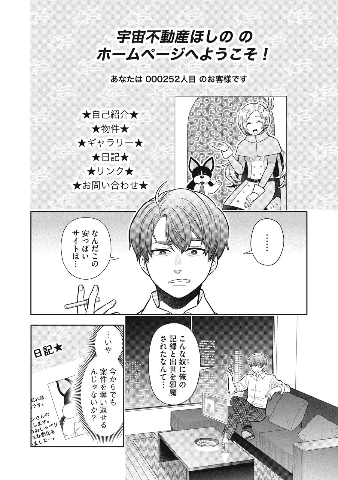 Uchuu Fudousan Hoshino - Chapter 4 - Page 8