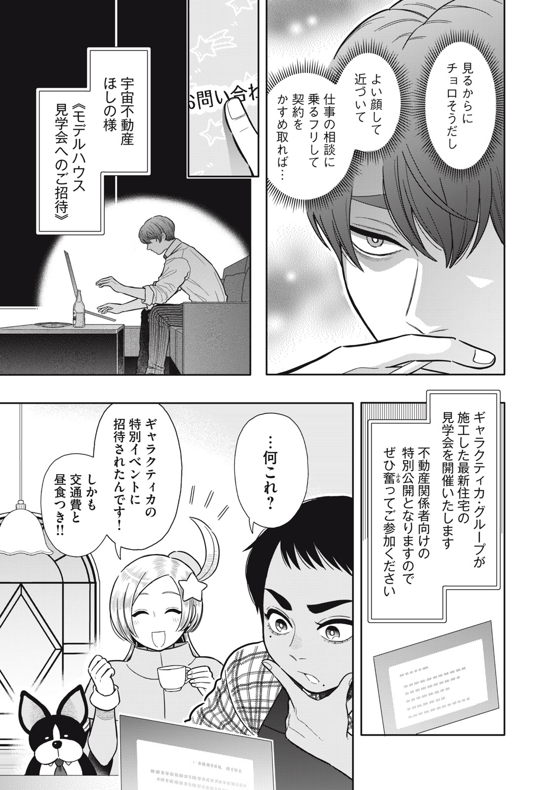 Uchuu Fudousan Hoshino - Chapter 4 - Page 9